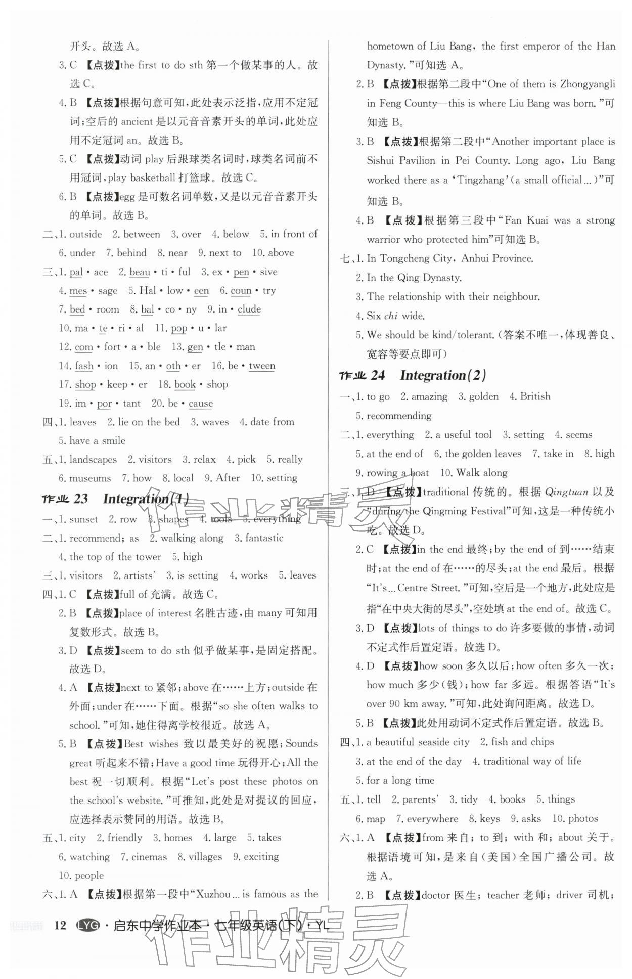 2026年启东中学作业本七年级英语下册译林版连云港专版&nbsp;第12页