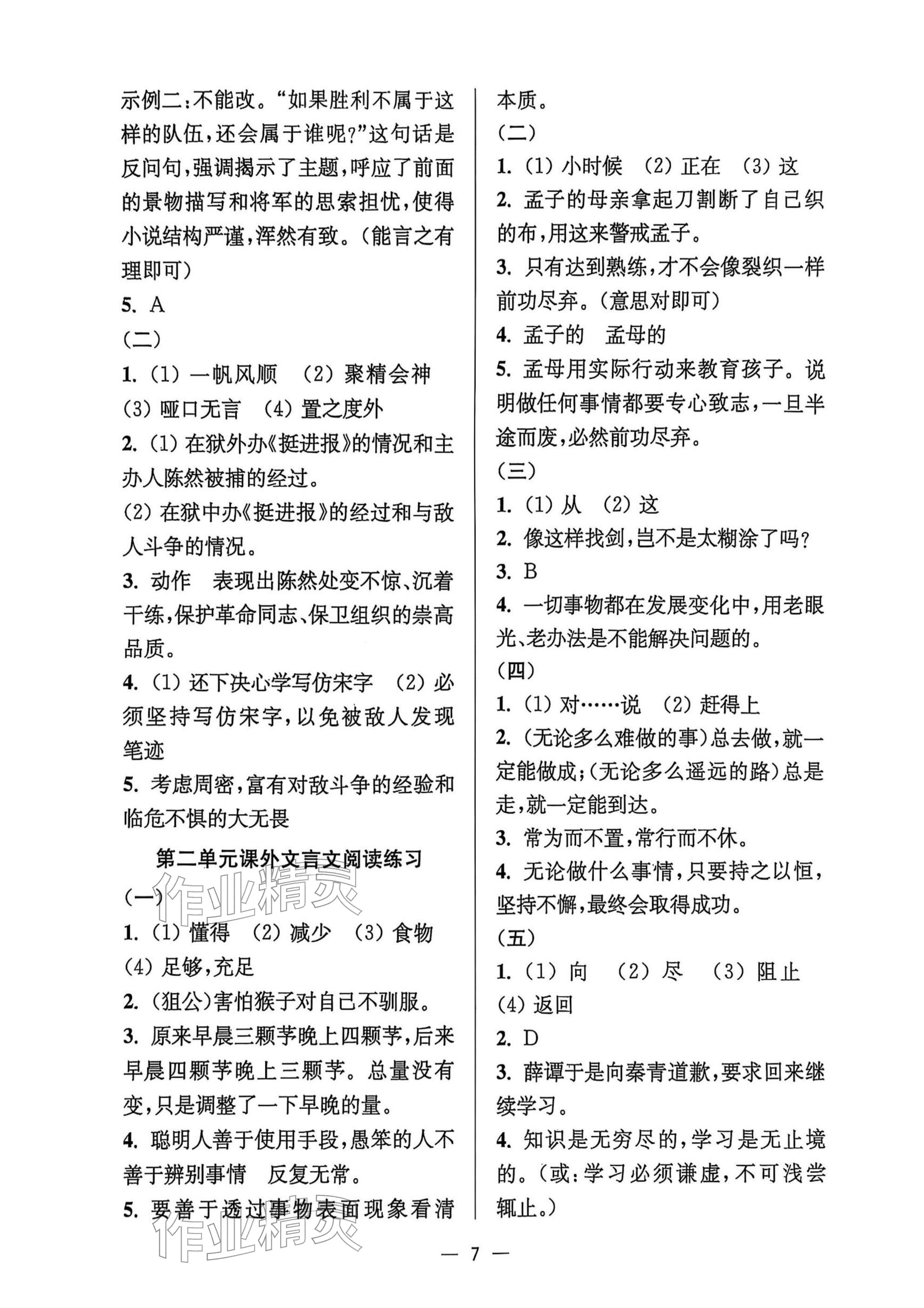 2025年中學生世界六年級語文上冊人教版五四制 參考答案第7頁