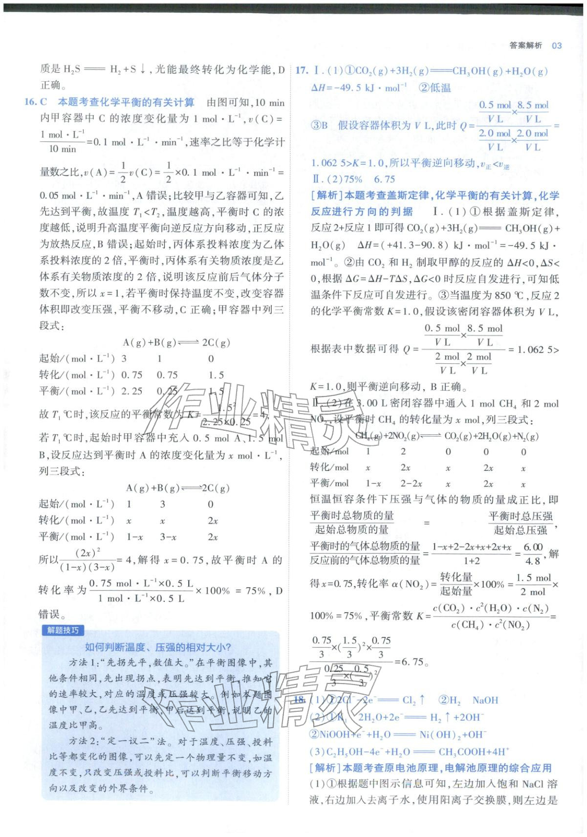 2025年期中期末名校名区真题精编高二化学上册人教版&nbsp;参考答案第3页