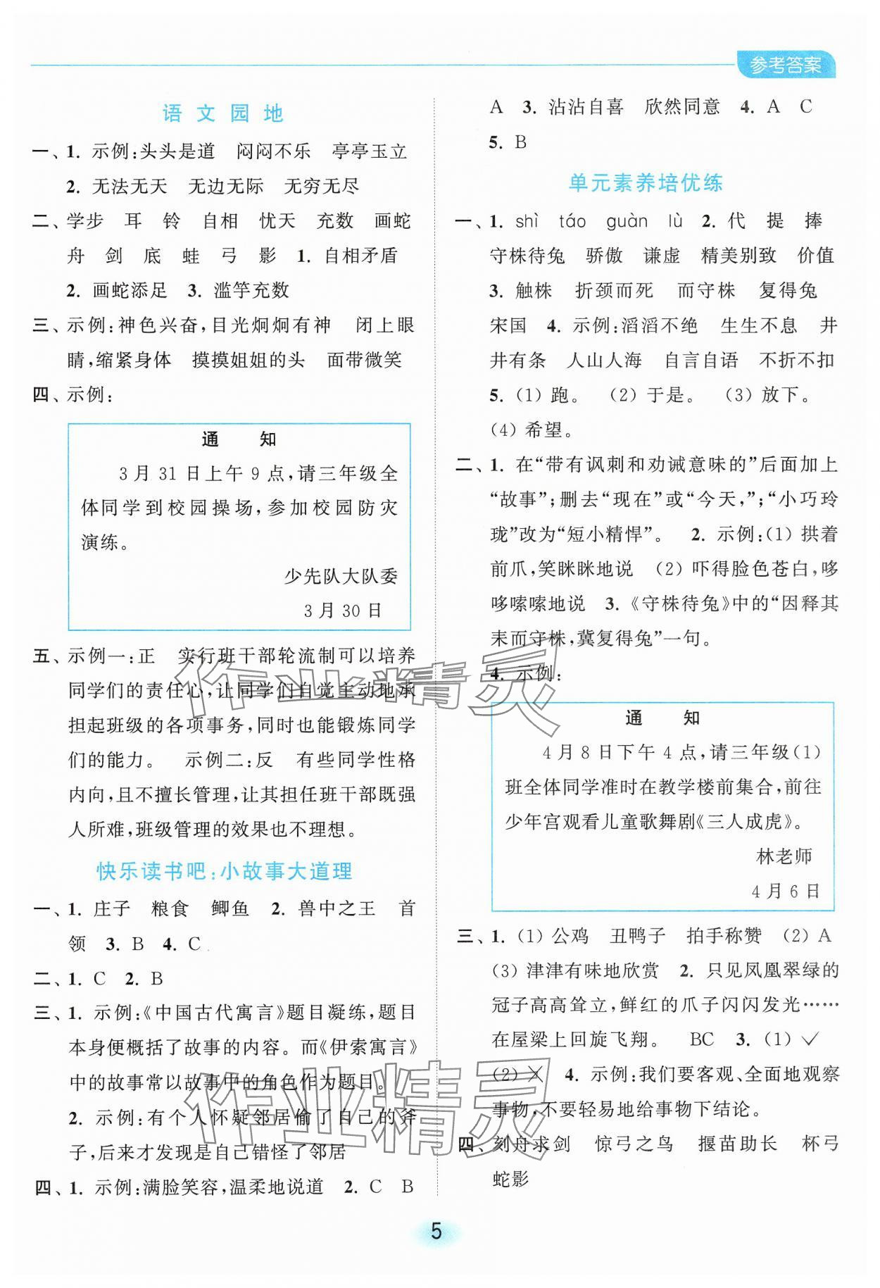 2025年亮點給力全優(yōu)練霸三年級語文下冊人教版 第5頁