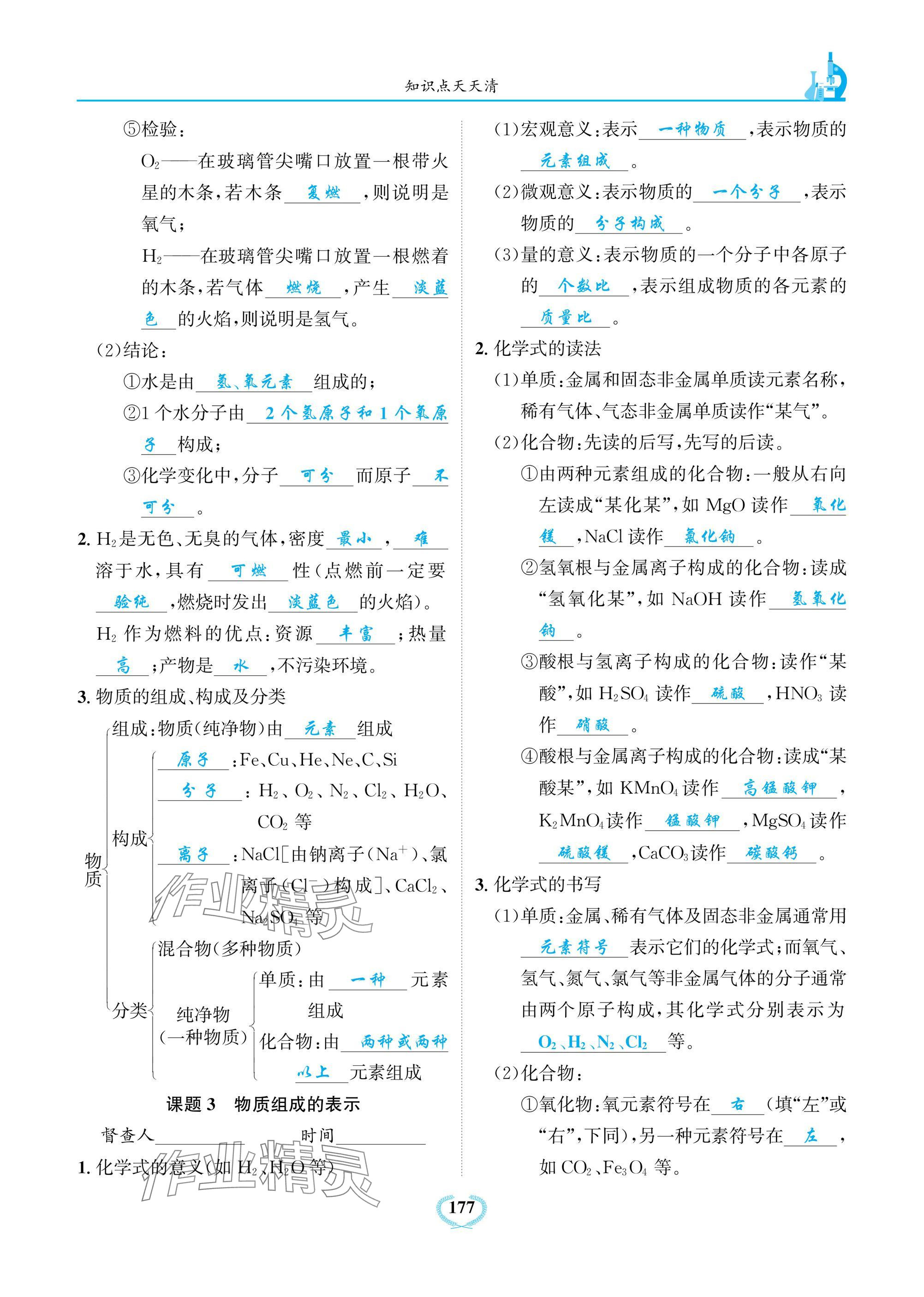 2024年驕子1號九年級化學上冊人教版 參考答案第9頁