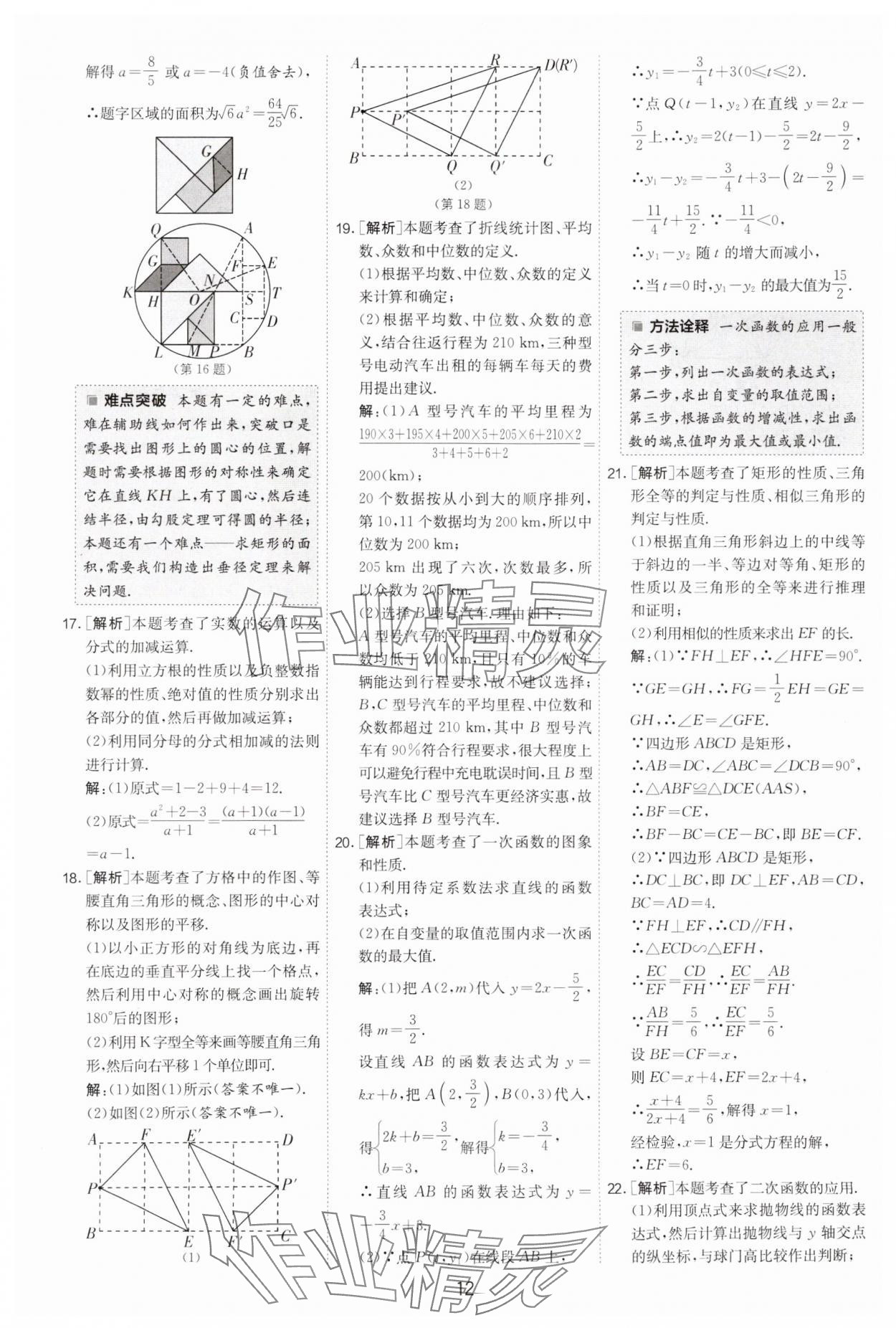 2025年春雨教育考必勝浙江省中考試卷精選數(shù)學(xué) 參考答案第12頁(yè)