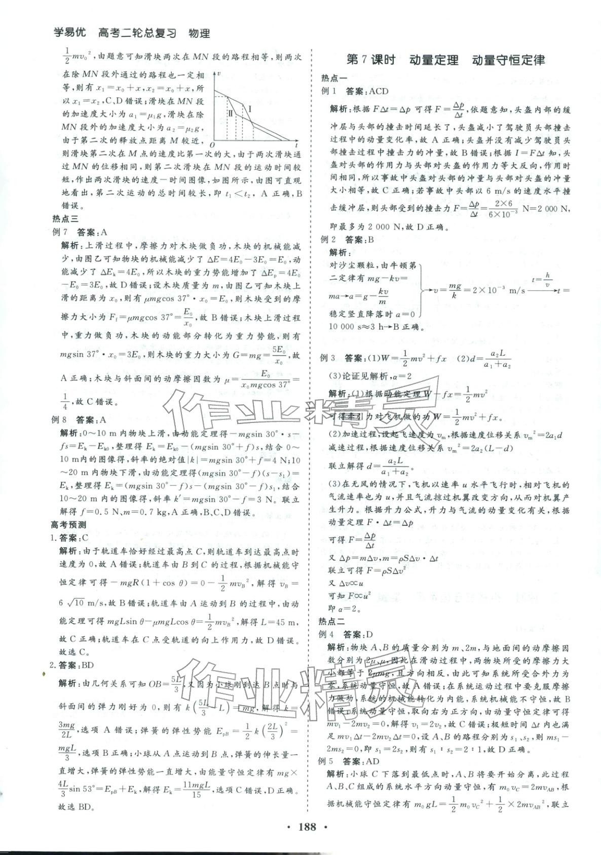 2026年学易优高考二轮总复习物理 参考答案第8页