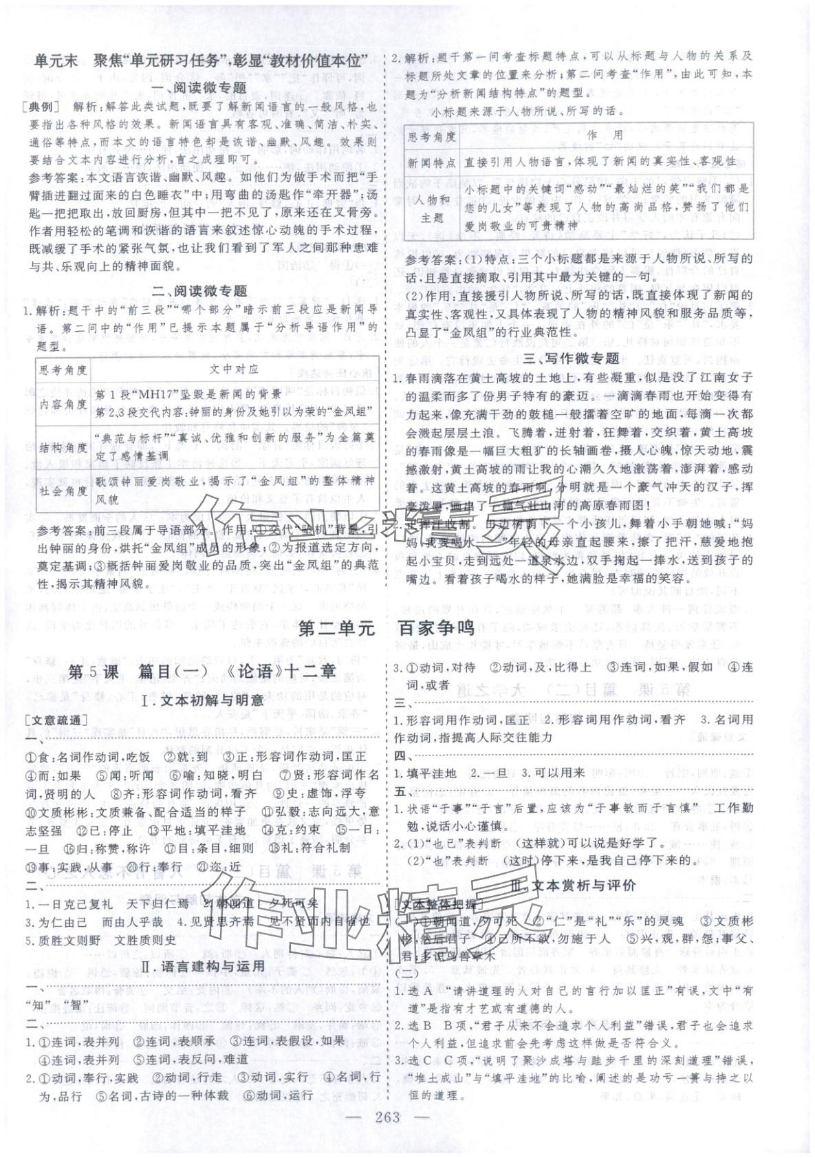 2025年芝麻开花美在课堂高中语文选择性必修上册人教版&nbsp;第5页