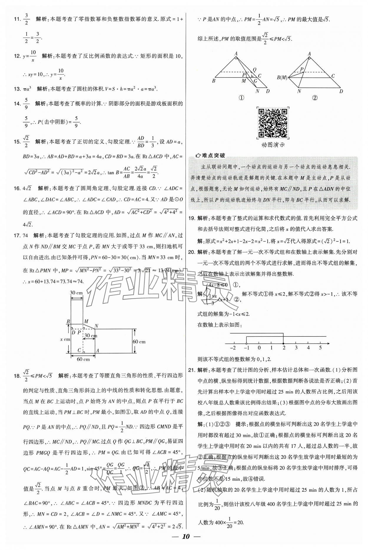 2024年鎖定中考江蘇十三大市中考試卷匯編數(shù)學(xué) 參考答案第10頁(yè)