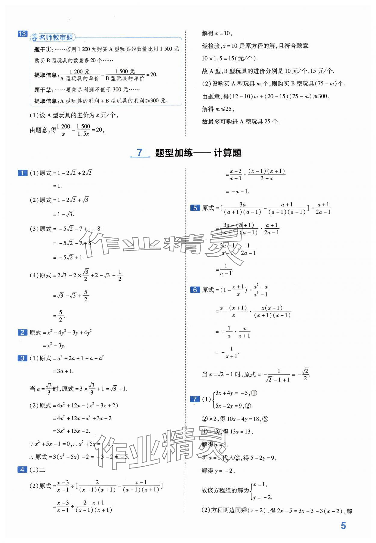 2024年金考卷中考45套汇编数学河南专版紫色封面 参考答案第5页