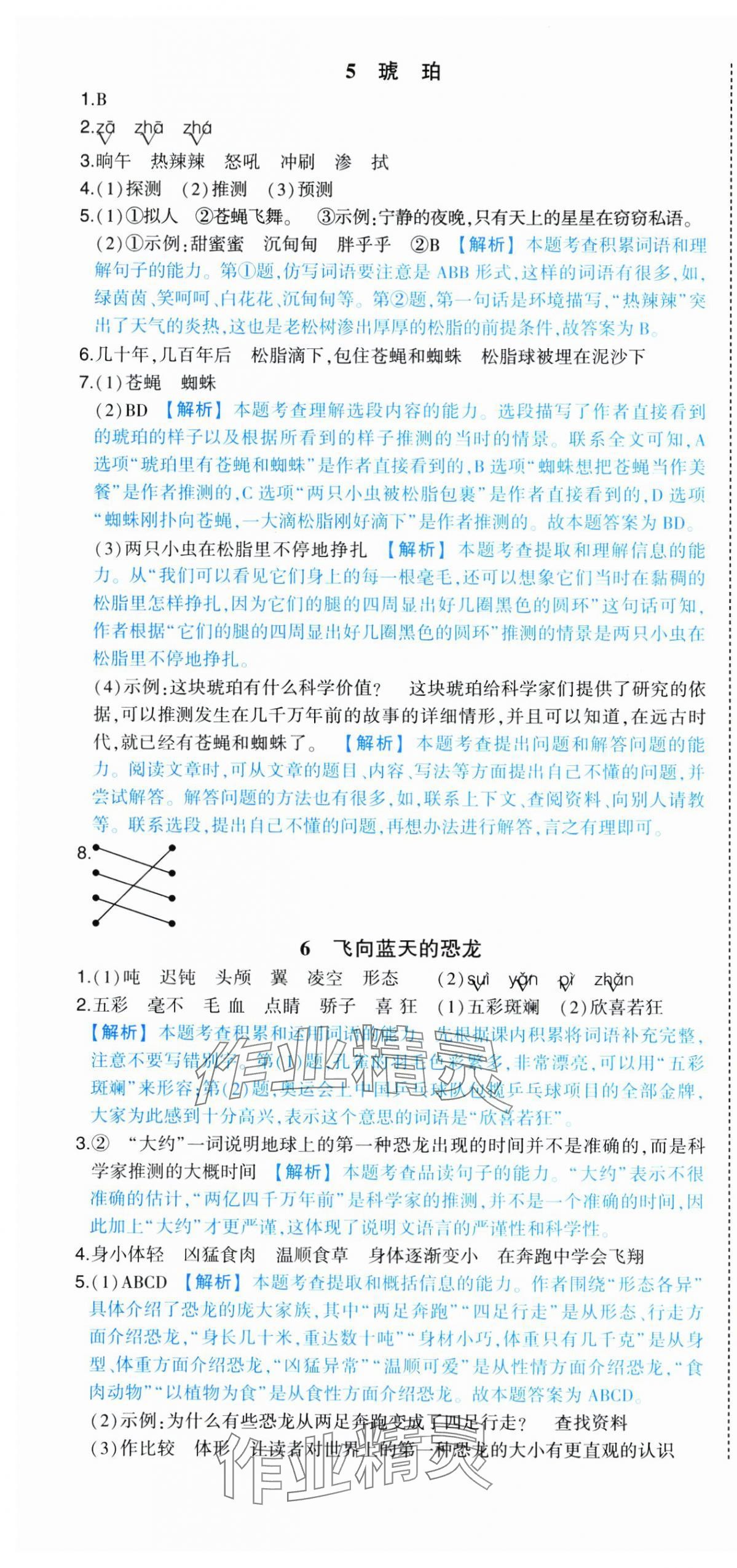 2025年黃岡狀元成才路狀元作業(yè)本四年級語文下冊人教版浙江專版 參考答案第4頁