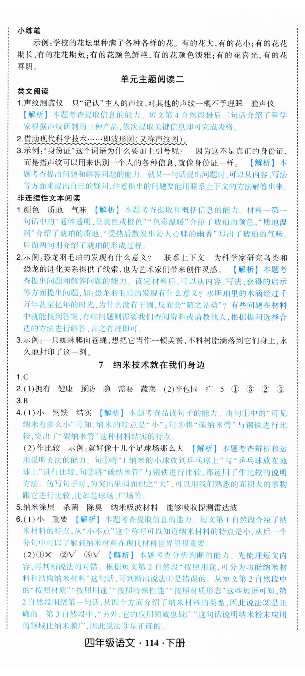 2025年黃岡狀元成才路狀元作業(yè)本四年級(jí)語文下冊(cè)人教版浙江專版 參考答案第5頁