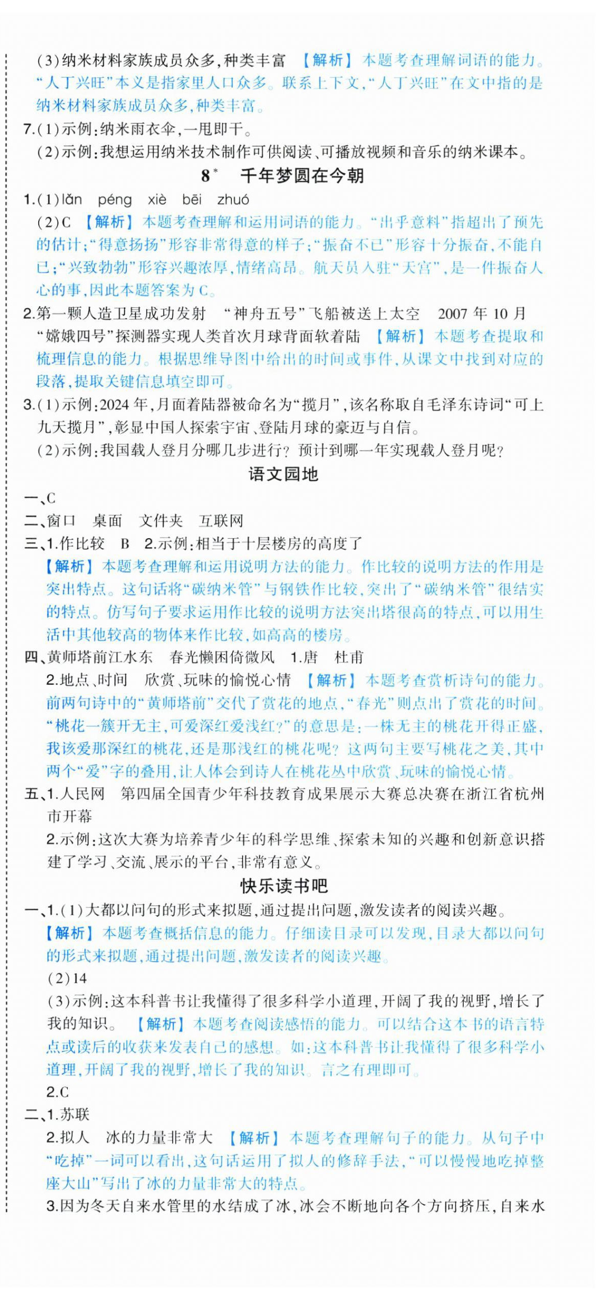 2025年黃岡狀元成才路狀元作業(yè)本四年級語文下冊人教版浙江專版 參考答案第6頁