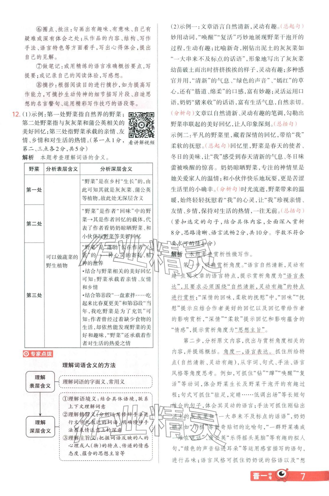 2026年晋一中考山西真题语文&nbsp;第7页