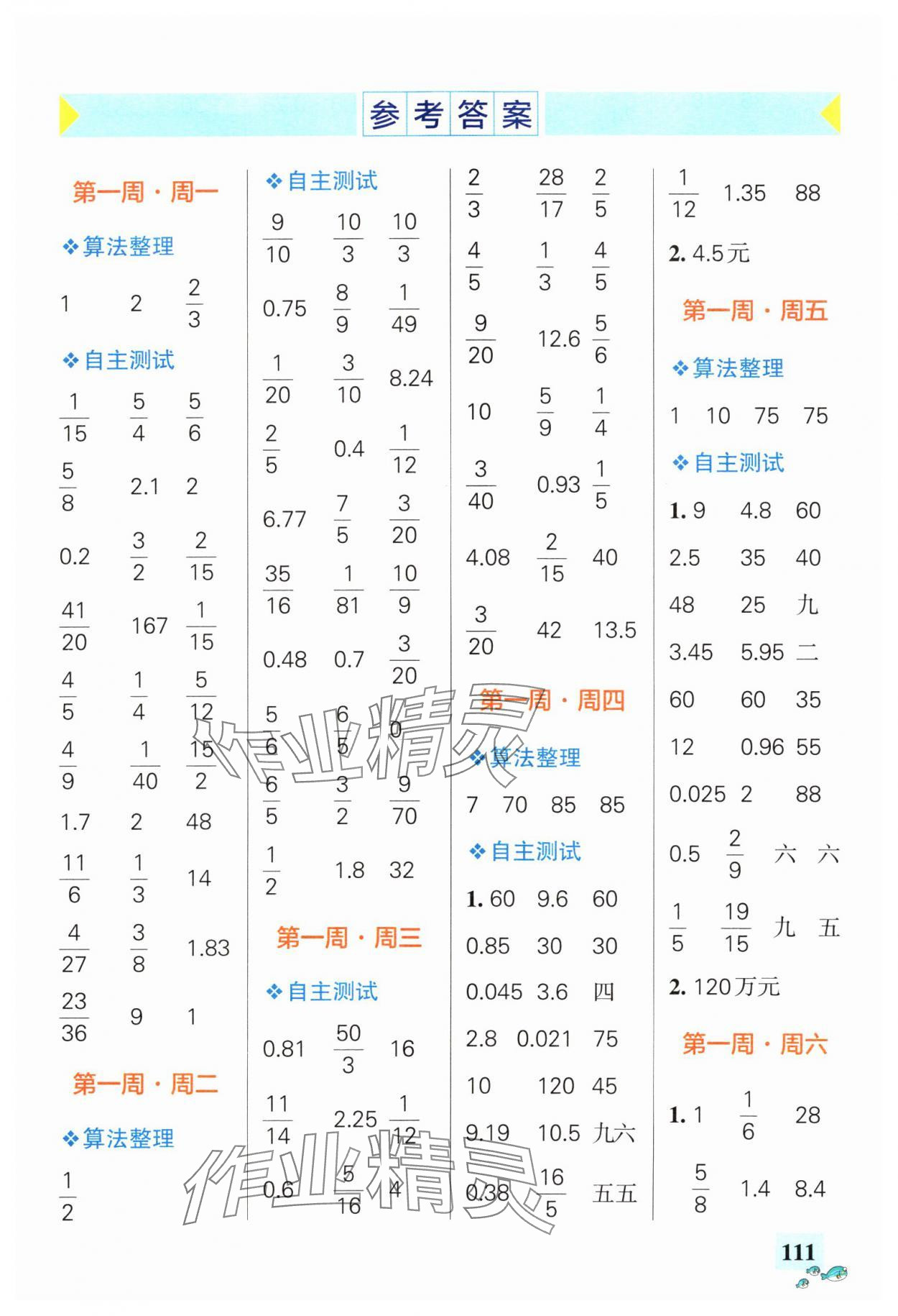 2024年小學學霸天天計算六年級數(shù)學下冊人教版廣東專版 第1頁