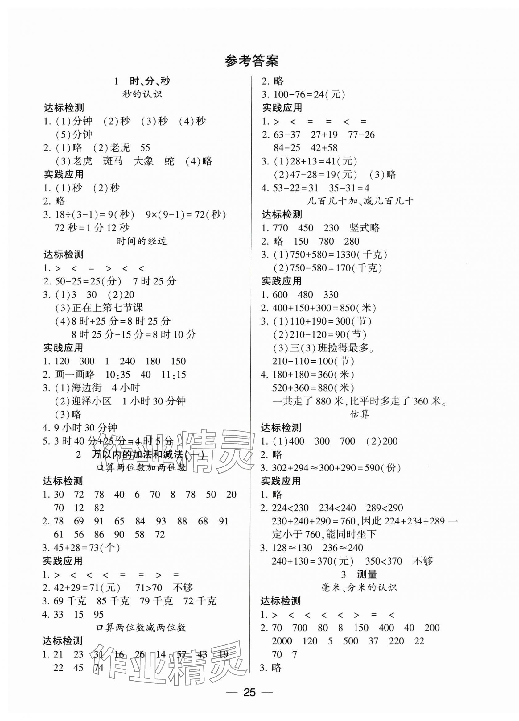 2024年新课标两导两练高效学案三年级数学上册人教版 第1页