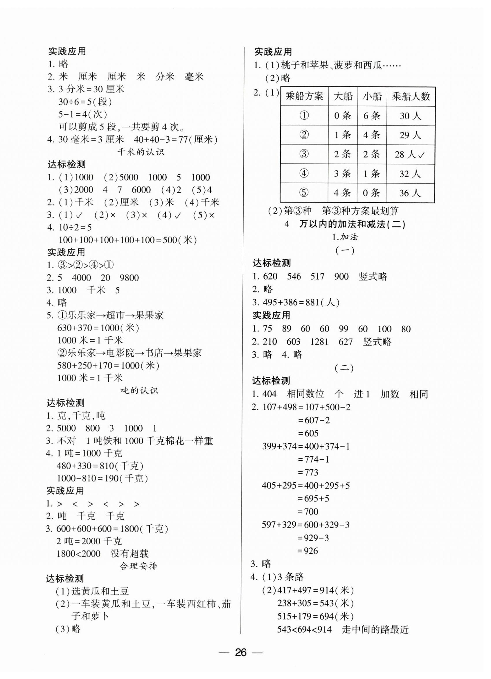 2024年新课标两导两练高效学案三年级数学上册人教版 第2页