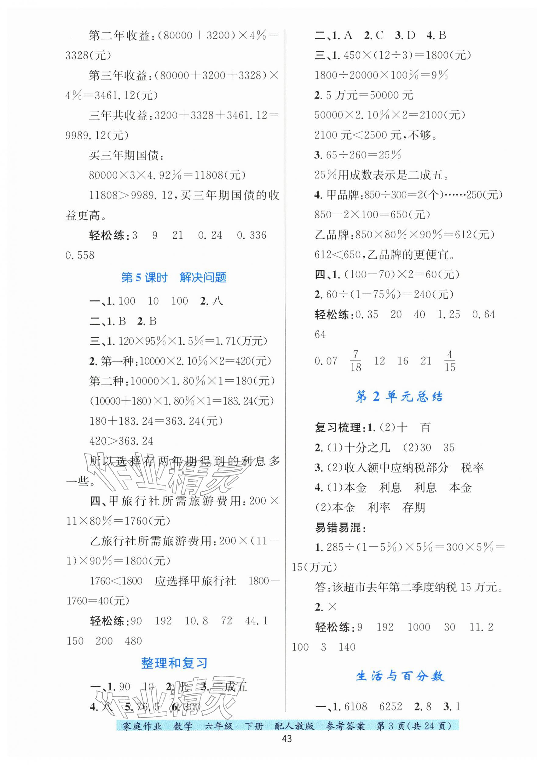 2026年家庭作业六年级数学下册人教版&nbsp;第3页