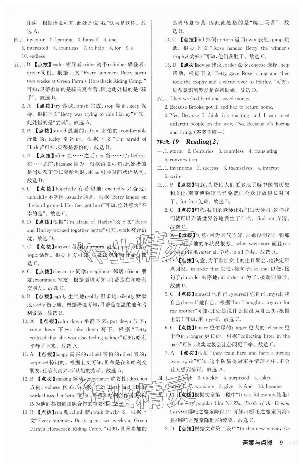 2025年启东中学作业本八年级英语上册译林版8月印刷宿迁适用含听力 第9页