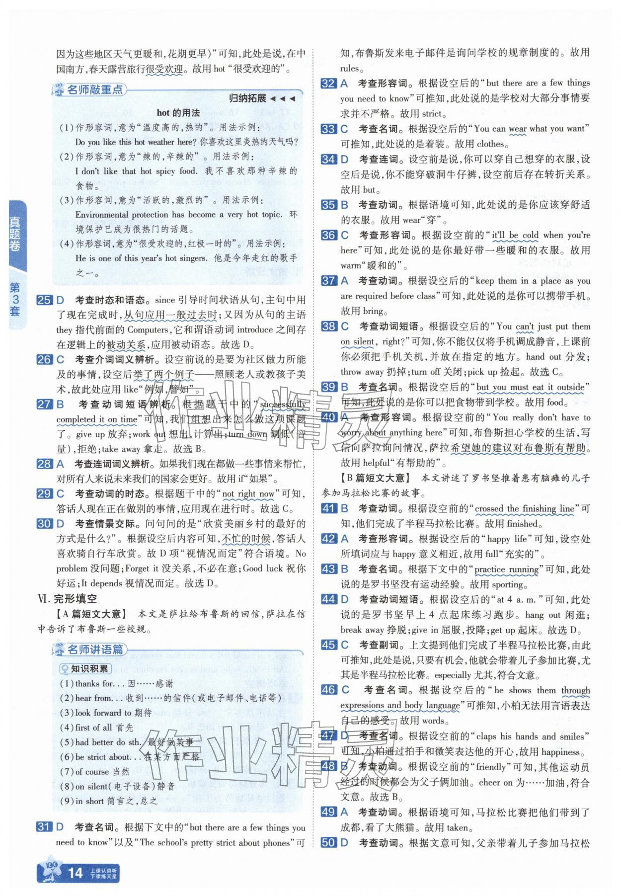 2026年金考卷45套汇编英语人教版安徽专版&nbsp;参考答案第13页