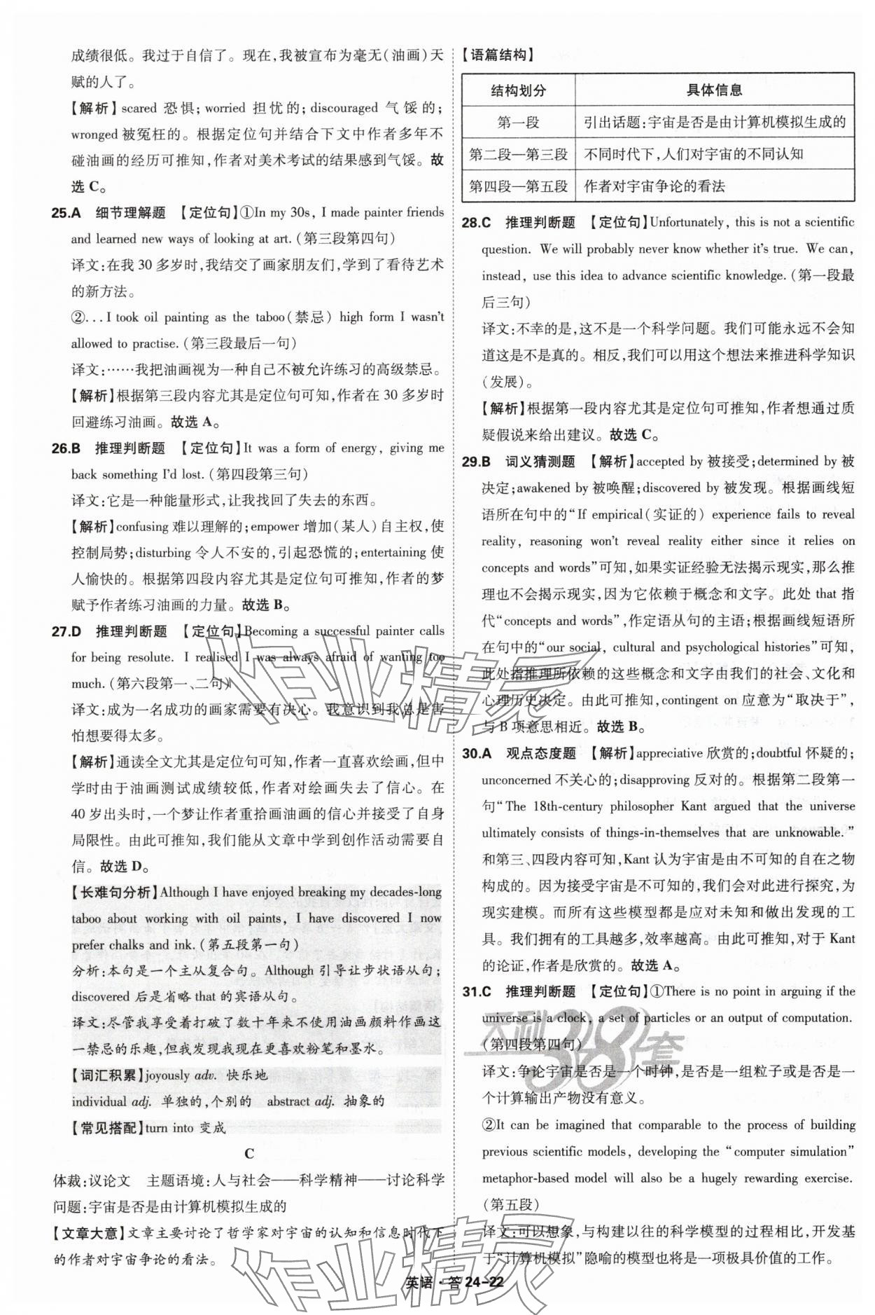 2025年天利38套五年高考真題匯編詳解英語 參考答案第22頁