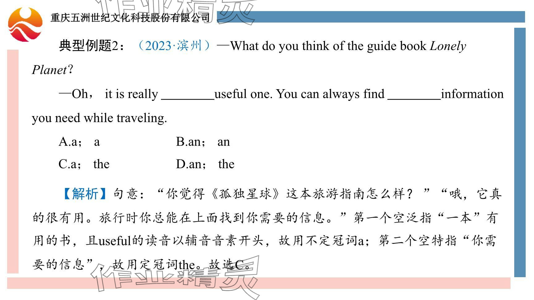 2024年重慶市中考試題分析與復(fù)習(xí)指導(dǎo)英語 參考答案第50頁