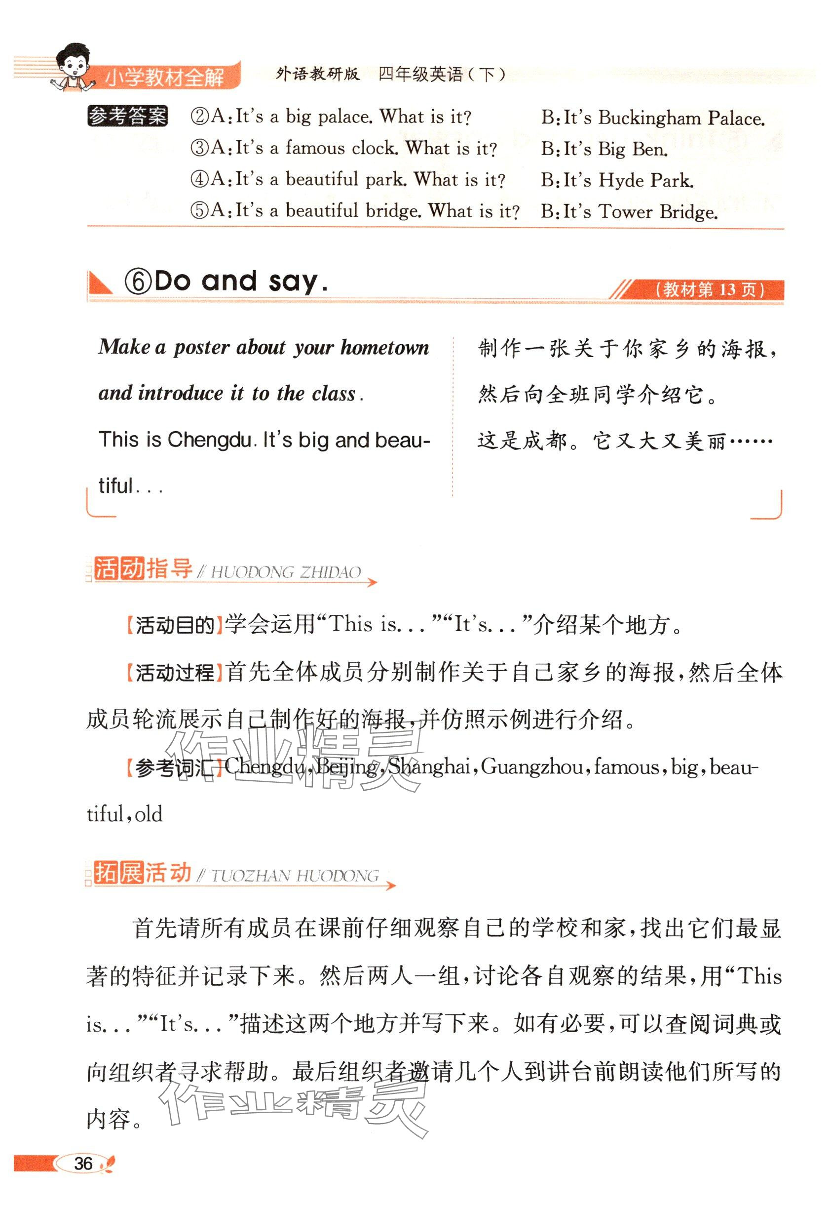 2025年教材課本四年級英語下冊外研版 參考答案第36頁