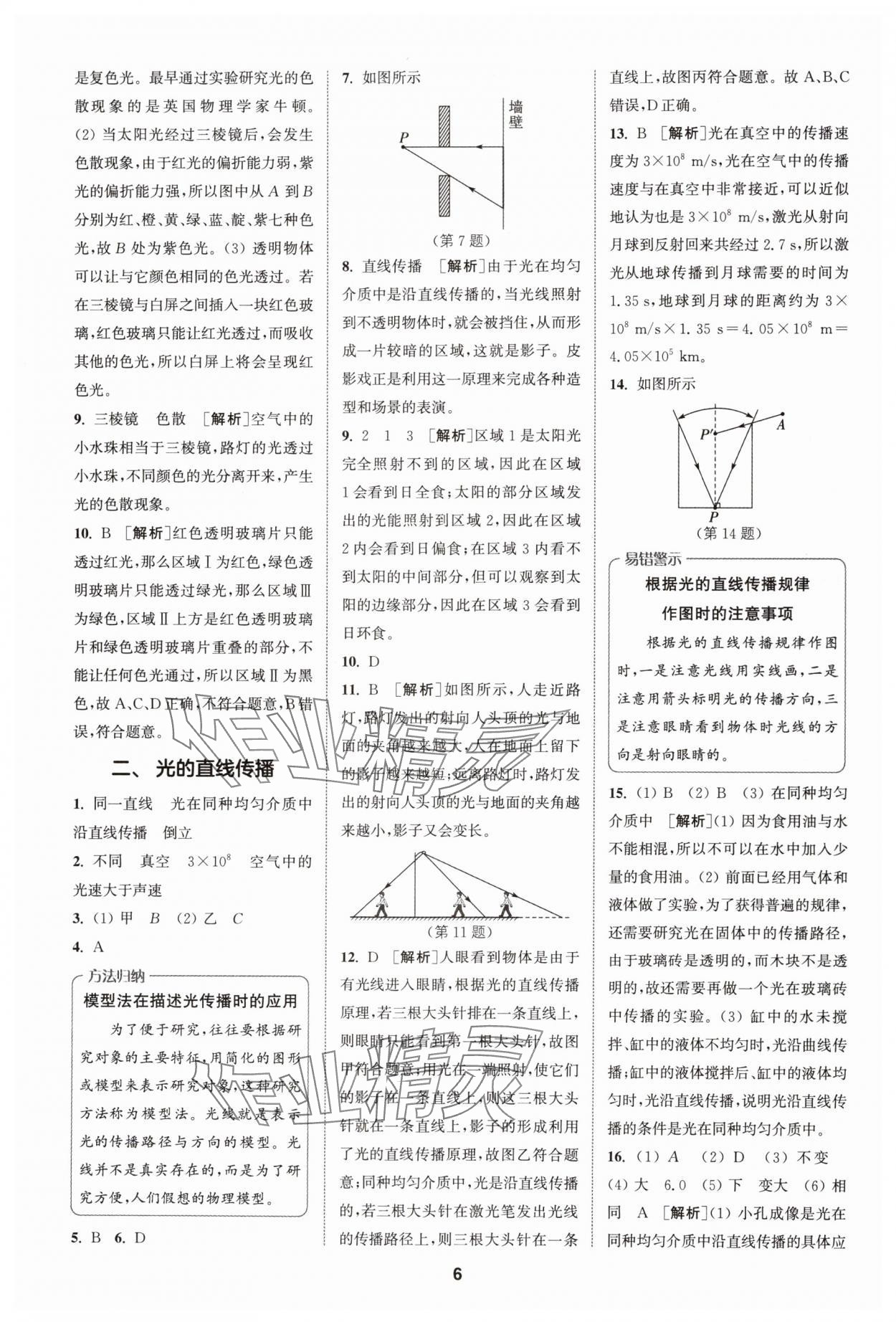 2024年拔尖特訓(xùn)八年級物理上冊蘇科版 第6頁