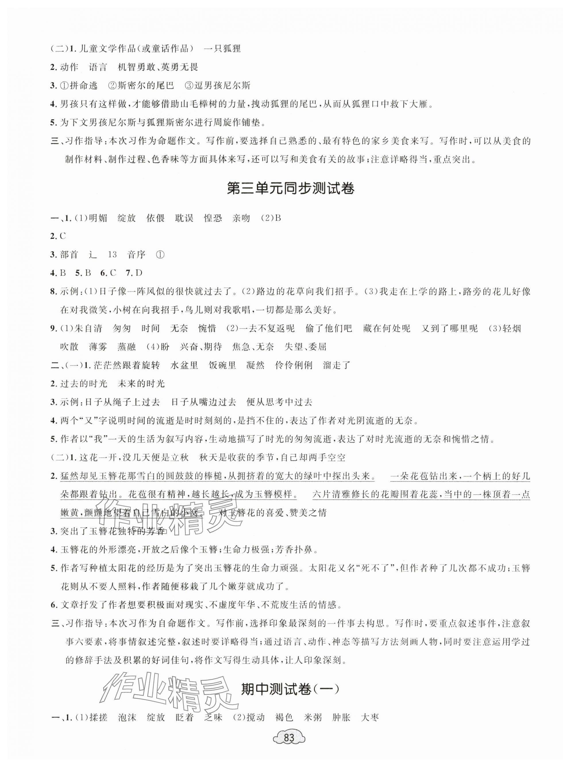 2025年學(xué)習(xí)目標(biāo)與檢測同步測試卷六年級語文下冊人教版 第3頁