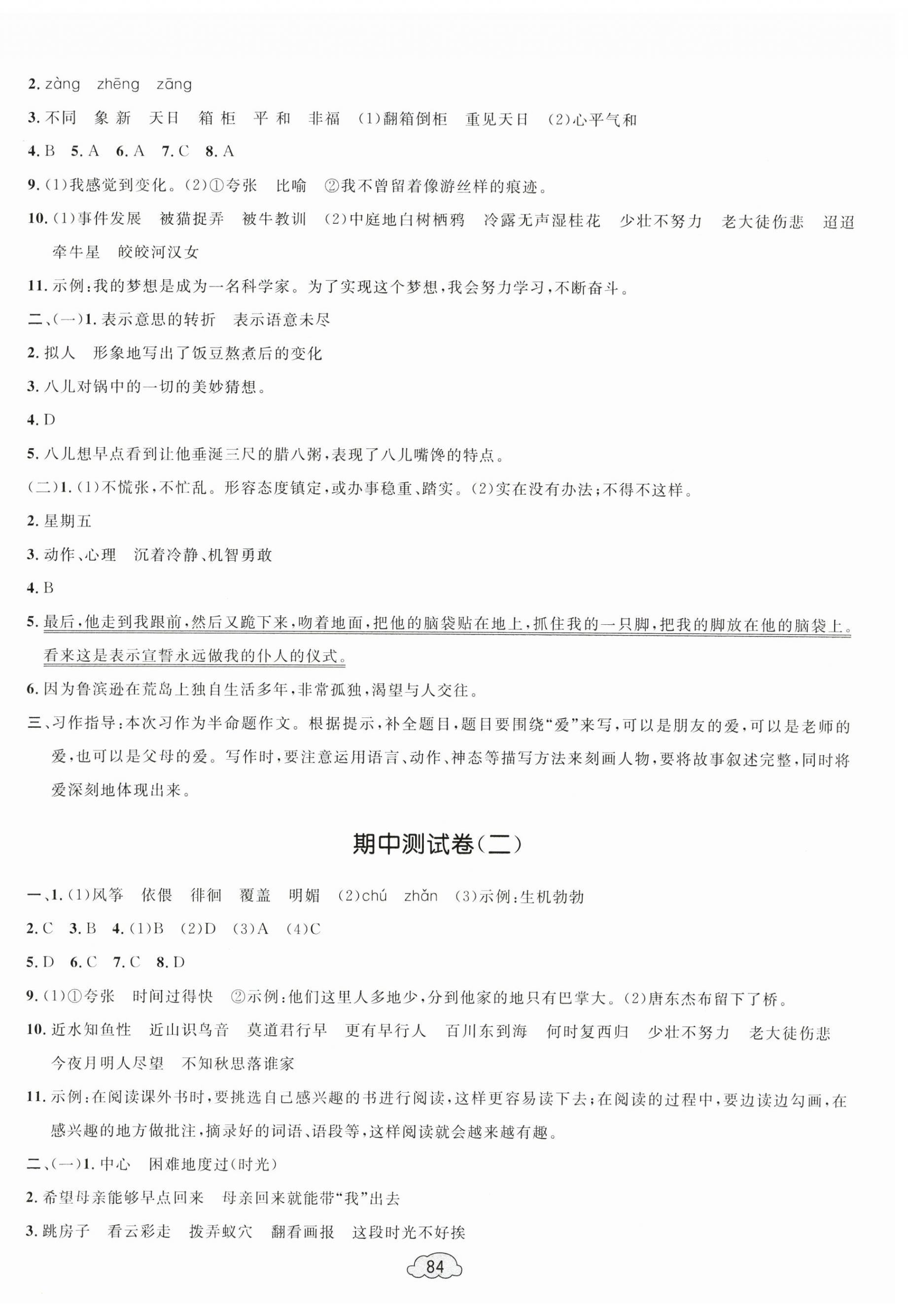 2025年學(xué)習(xí)目標(biāo)與檢測同步測試卷六年級(jí)語文下冊人教版 第4頁