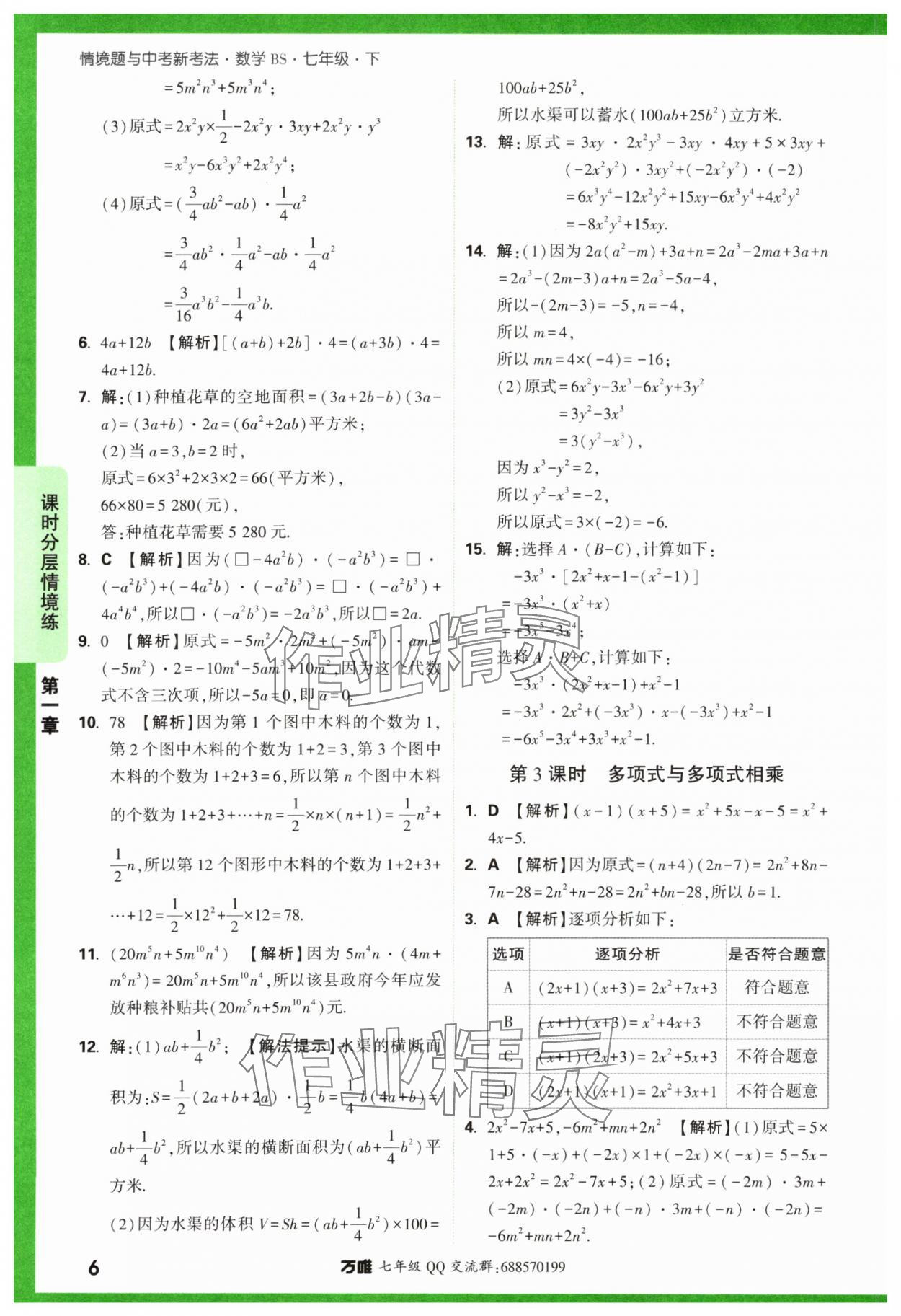 2024年萬(wàn)唯中考情境題七年級(jí)數(shù)學(xué)下冊(cè)北師大版 第6頁(yè)