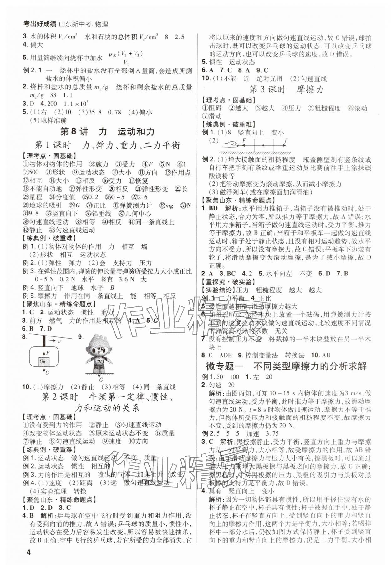 2025年考出好成績中考總復(fù)習(xí)物理山東專版 第4頁