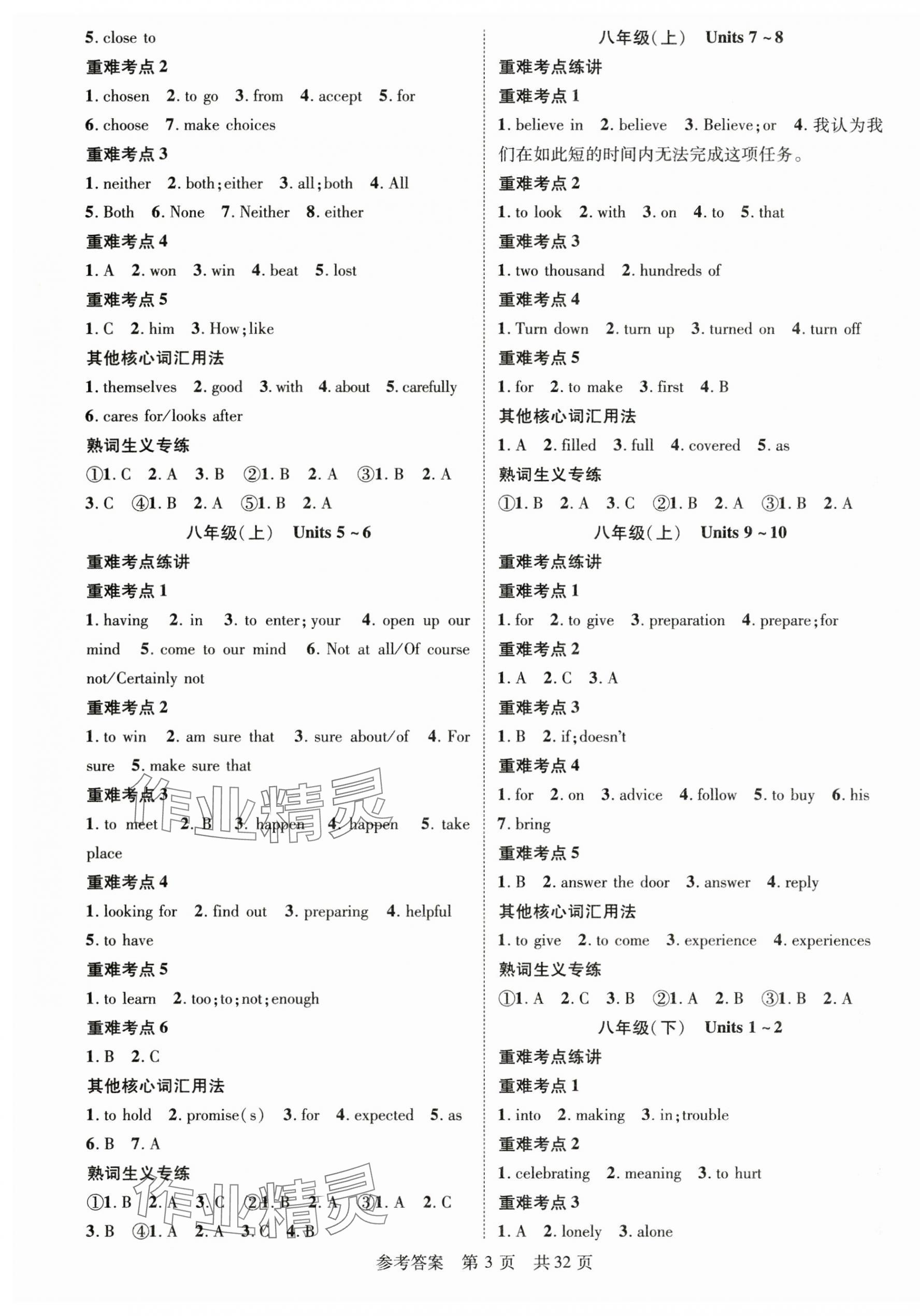 2025年鸿鹄志中考王英语广西专版 第3页