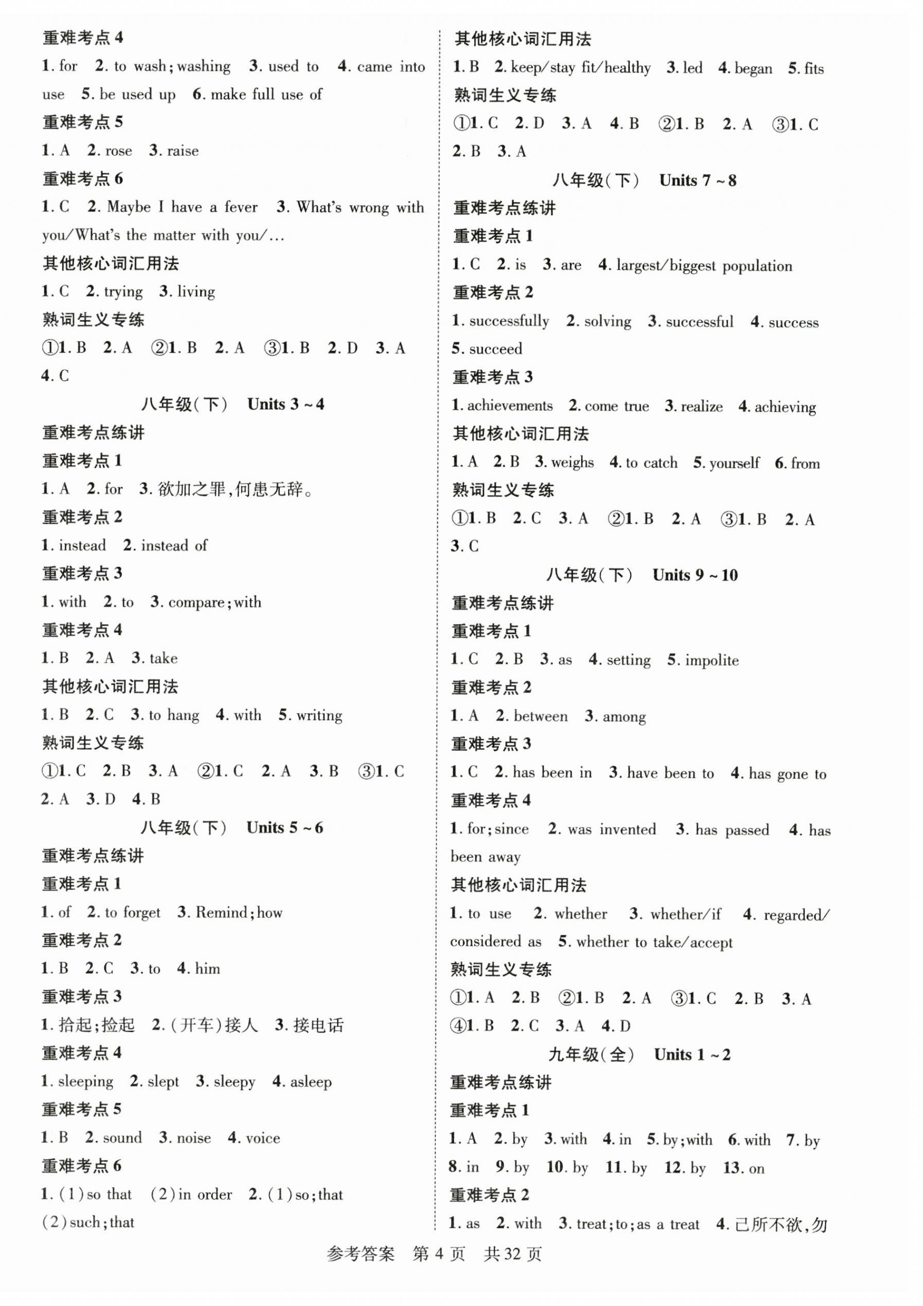 2025年鸿鹄志中考王英语广西专版 第4页