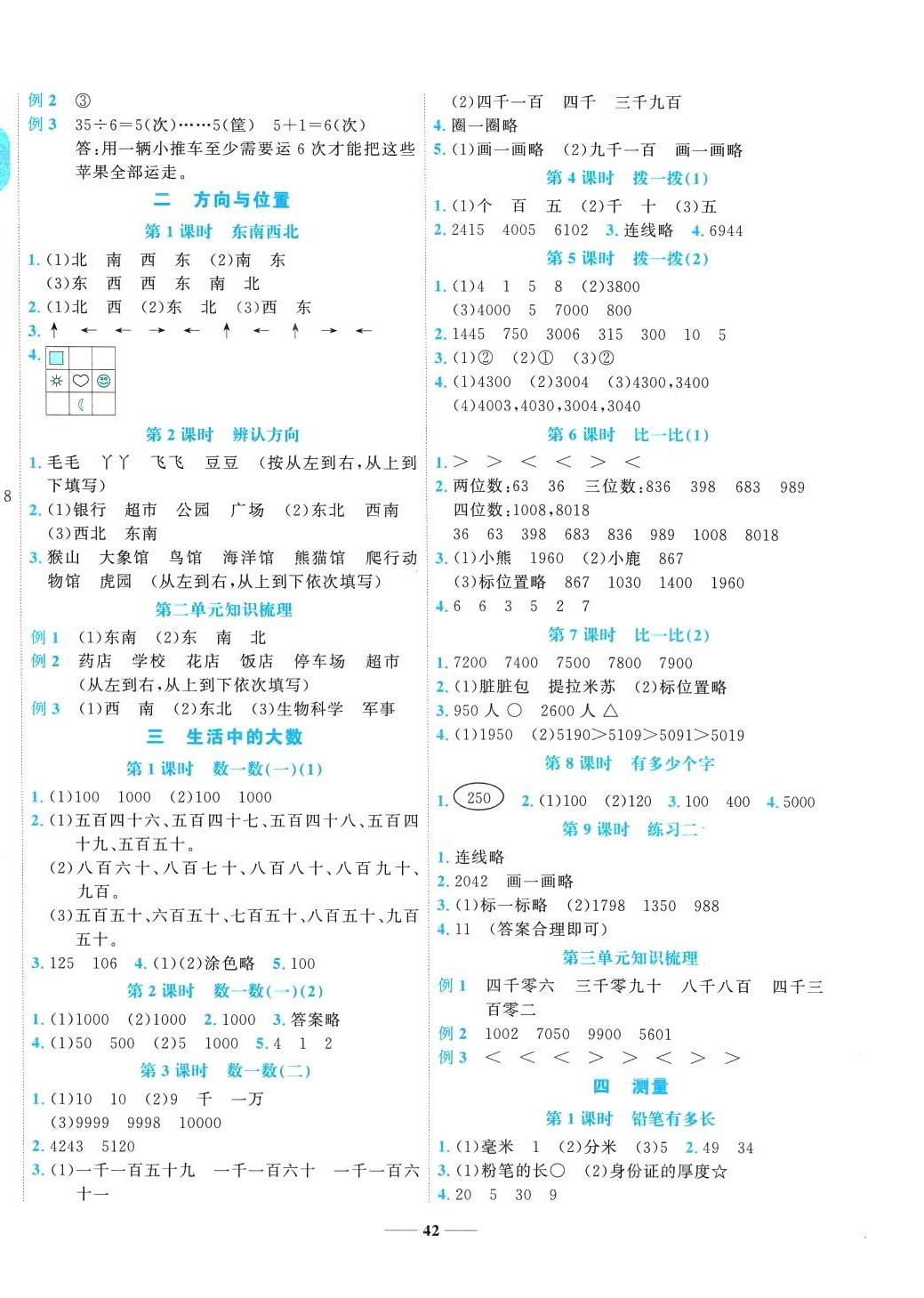 2024年名师课堂二年级数学下册北师大版 第2页