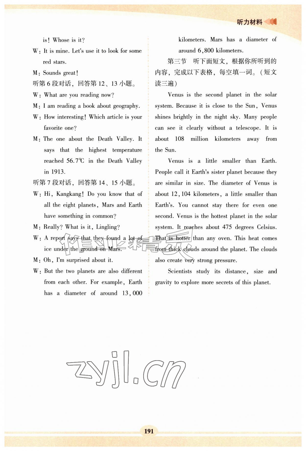 2026年仁爱英语同步练习册八年级上册仁爱版福建专版&nbsp;第1页
