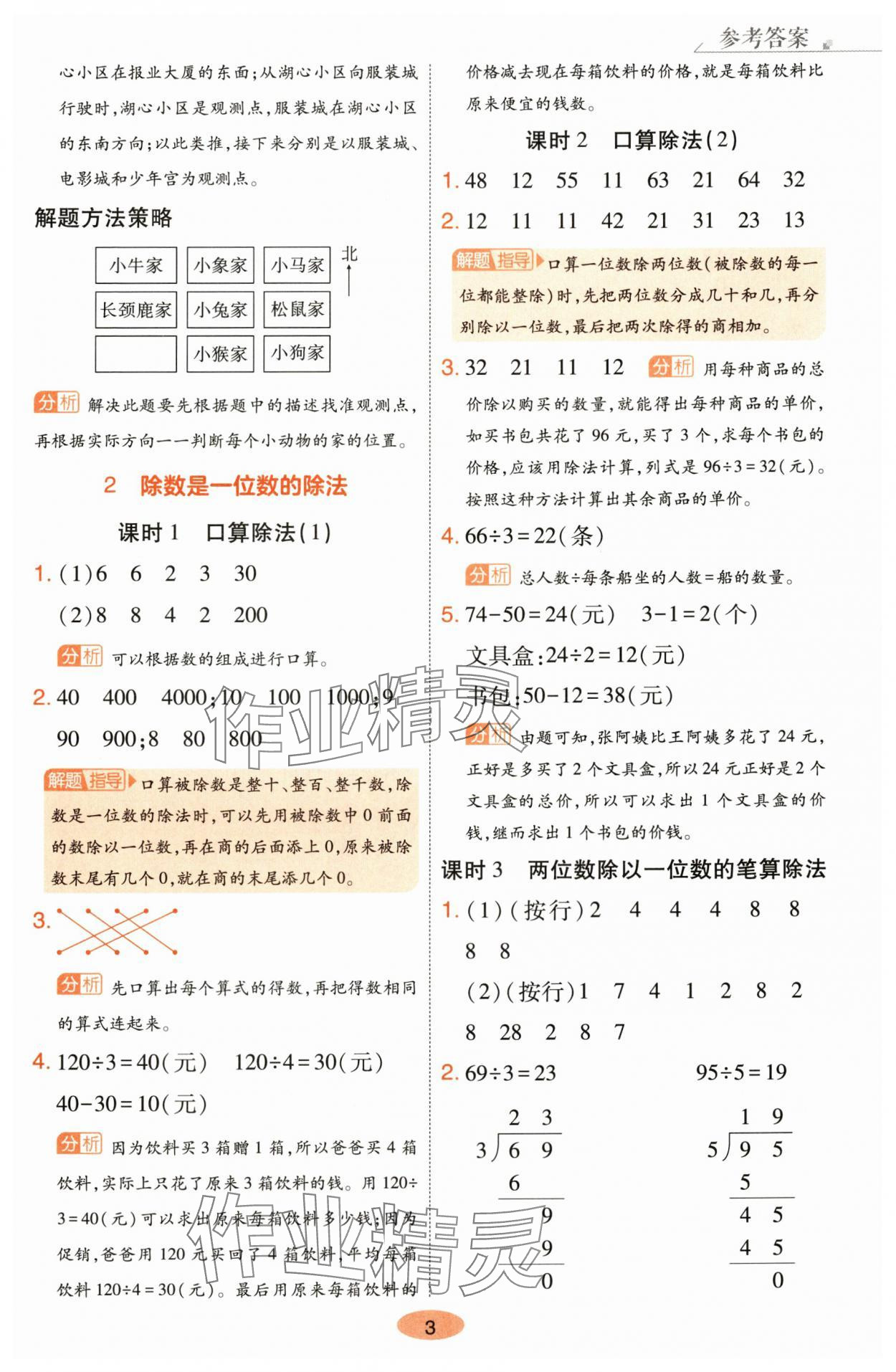 2024年黃岡同步練一日一練三年級數學下冊人教版 參考答案第3頁