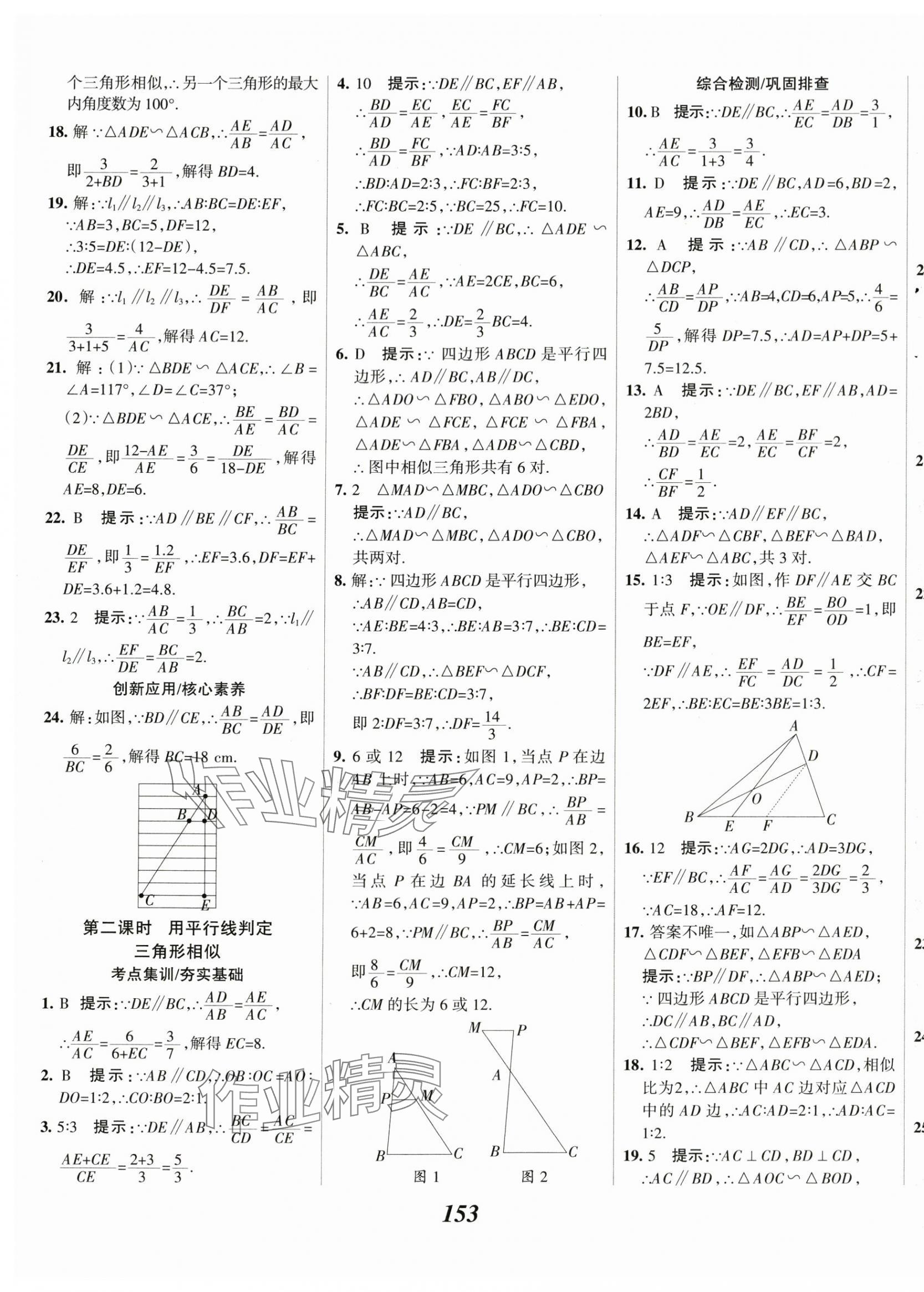 2024年全優(yōu)課堂考點(diǎn)集訓(xùn)與滿分備考九年級(jí)數(shù)學(xué)下冊(cè)人教版 第13頁