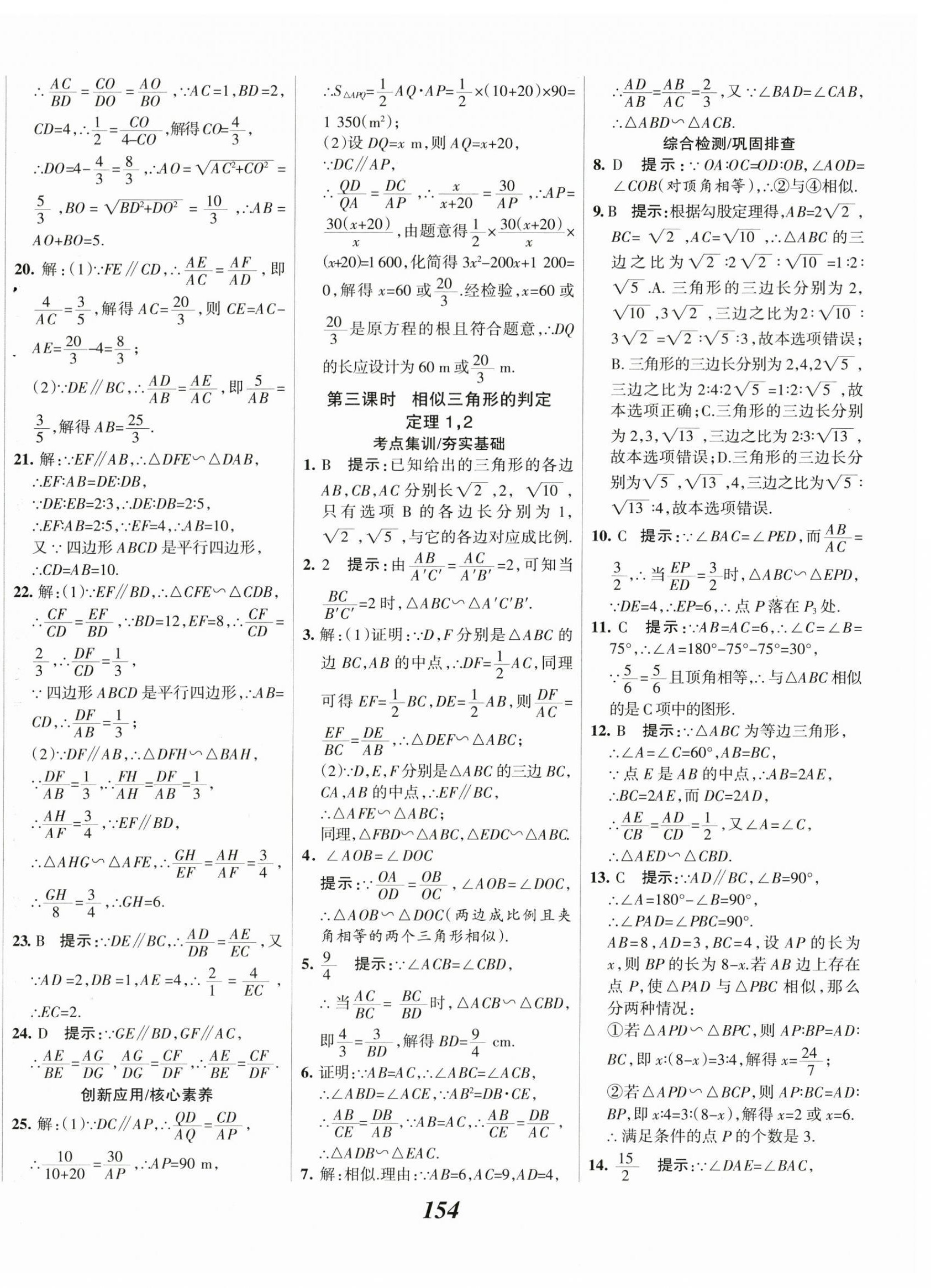 2024年全優(yōu)課堂考點(diǎn)集訓(xùn)與滿分備考九年級(jí)數(shù)學(xué)下冊(cè)人教版 第14頁(yè)