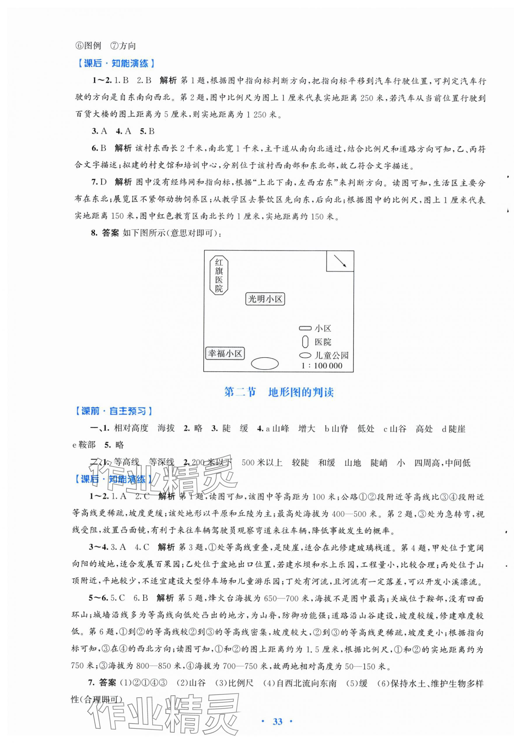 2024年同步測(cè)控優(yōu)化設(shè)計(jì)七年級(jí)地理上冊(cè)人教版福建專(zhuān)版 第5頁(yè)