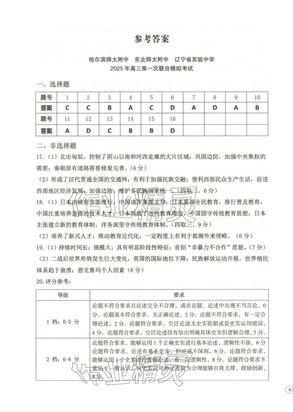 2026年高考真题及名校试题历史辽吉黑蒙专版 第1页