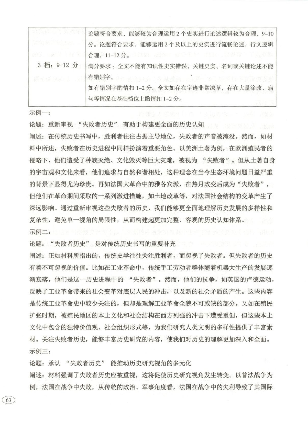 2026年高考真题及名校试题历史辽吉黑蒙专版 第2页