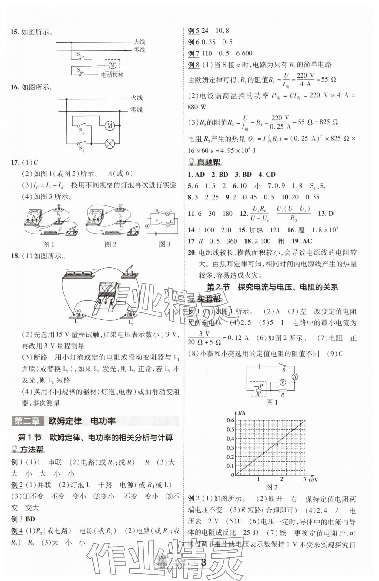 2025年中考幫物理河南專版 參考答案第2頁