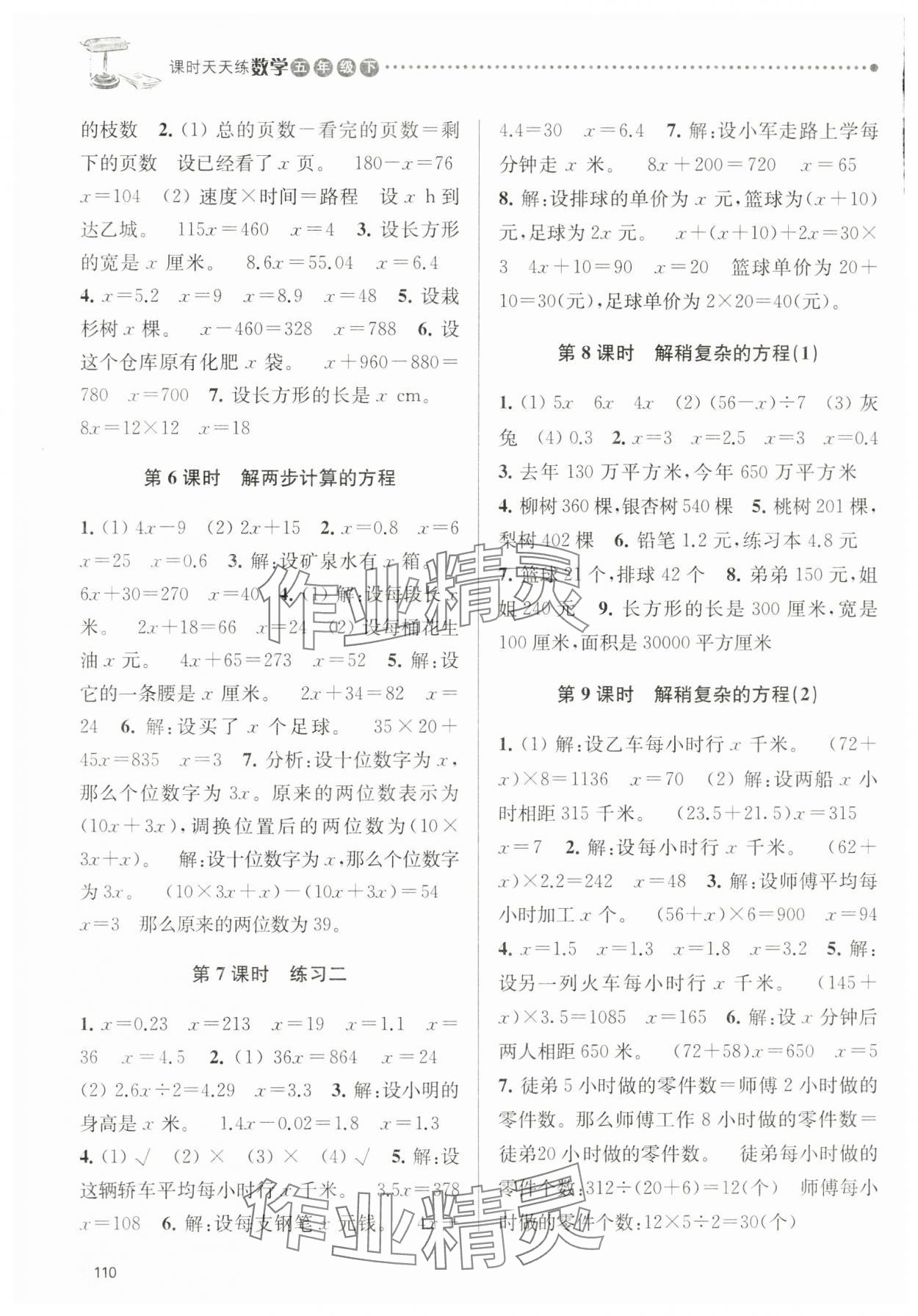 2024年課時天天練五年級數(shù)學(xué)下冊蘇教版 第2頁