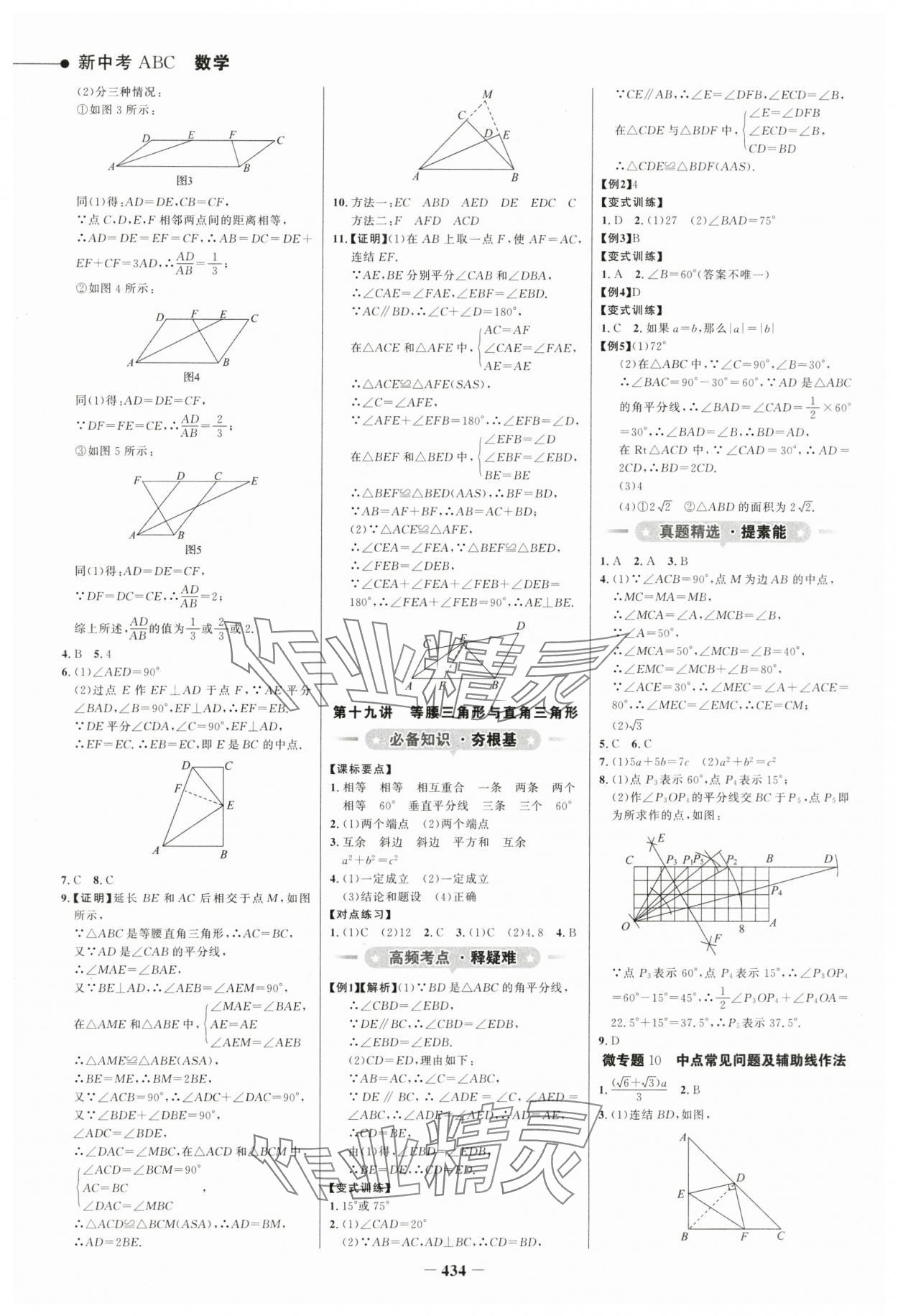 2024年世紀(jì)金榜新中考ABC數(shù)學(xué)浙江專版 參考答案第13頁