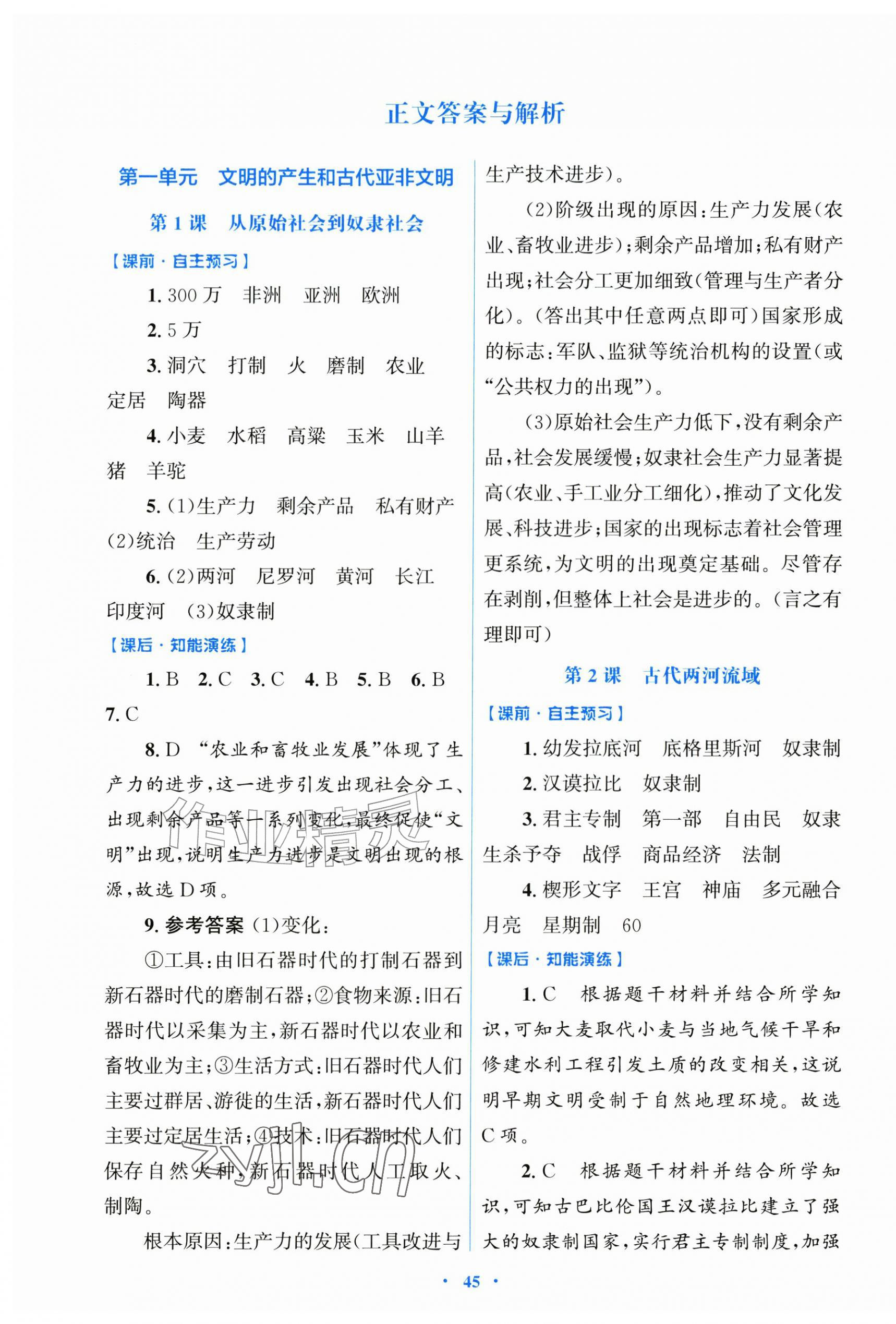 2026年同步测控优化设计九年级历史上册人教版&nbsp;第1页