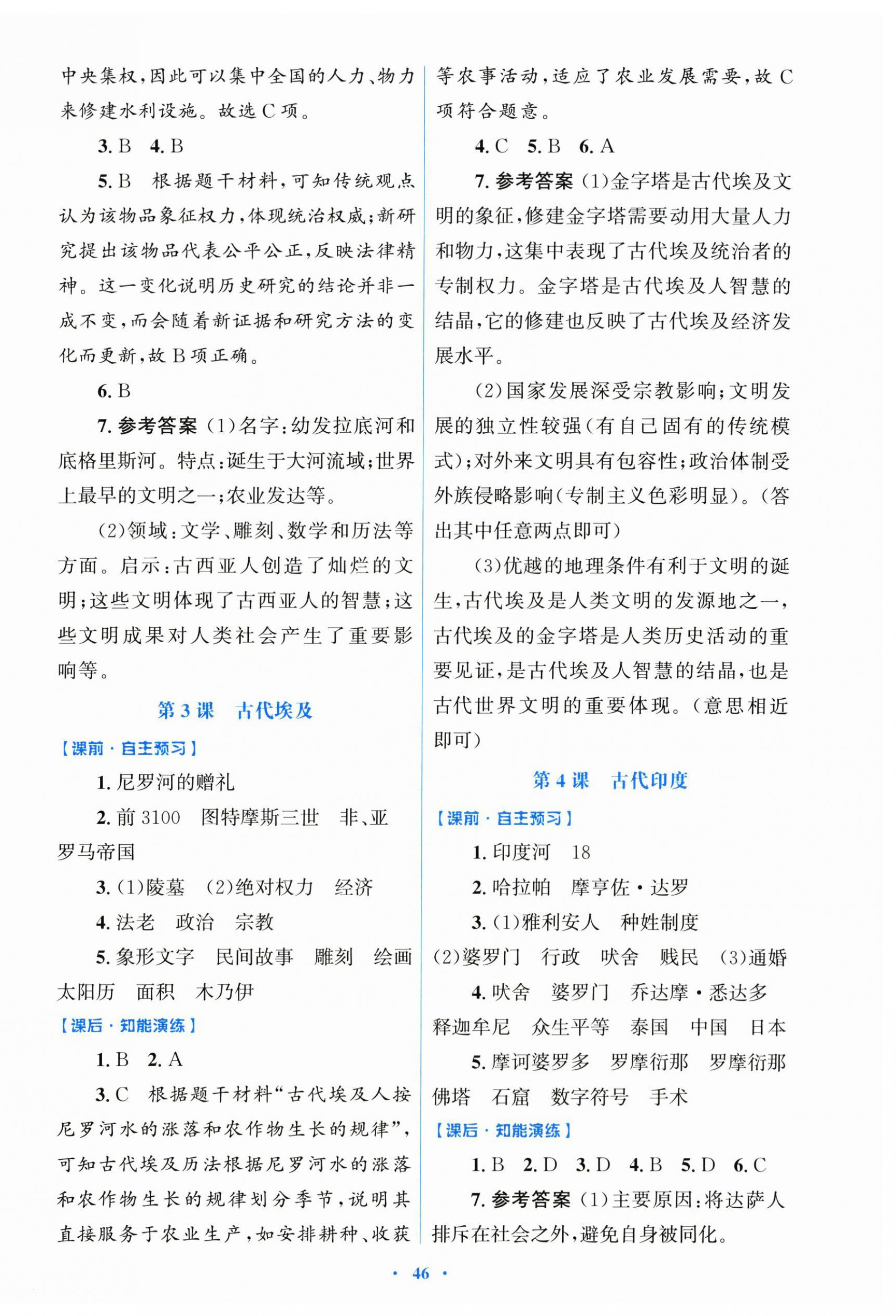 2026年同步测控优化设计九年级历史上册人教版&nbsp;第2页