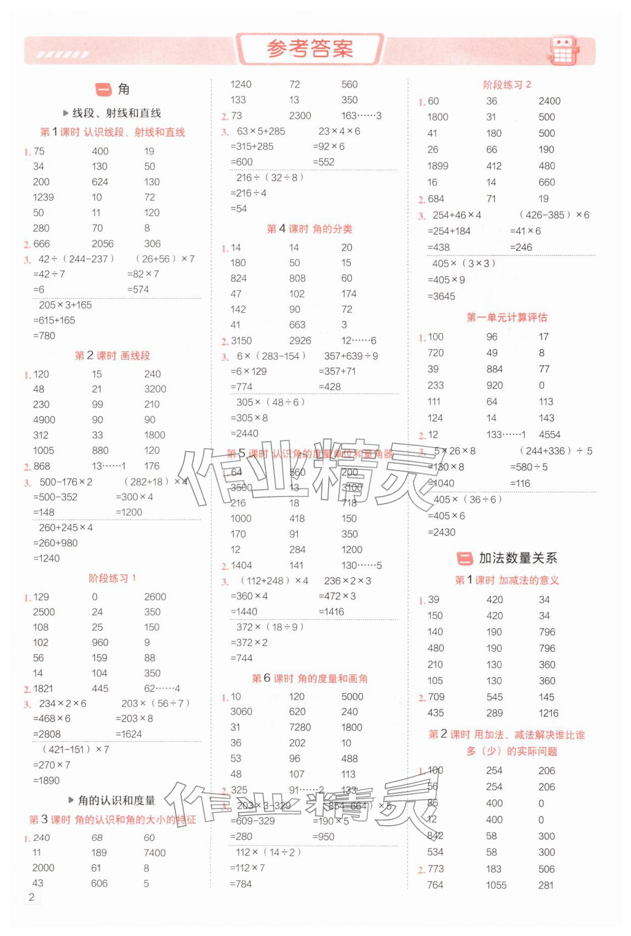 2026年星级口算天天练三年级数学下册苏教版&nbsp;参考答案第1页