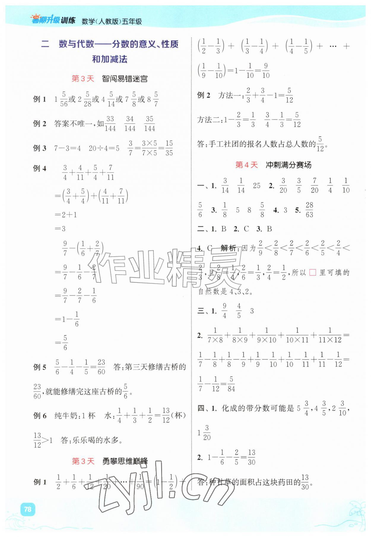 2026年暑期升级训练五年级数学人教版浙江教育出版社&nbsp;第2页