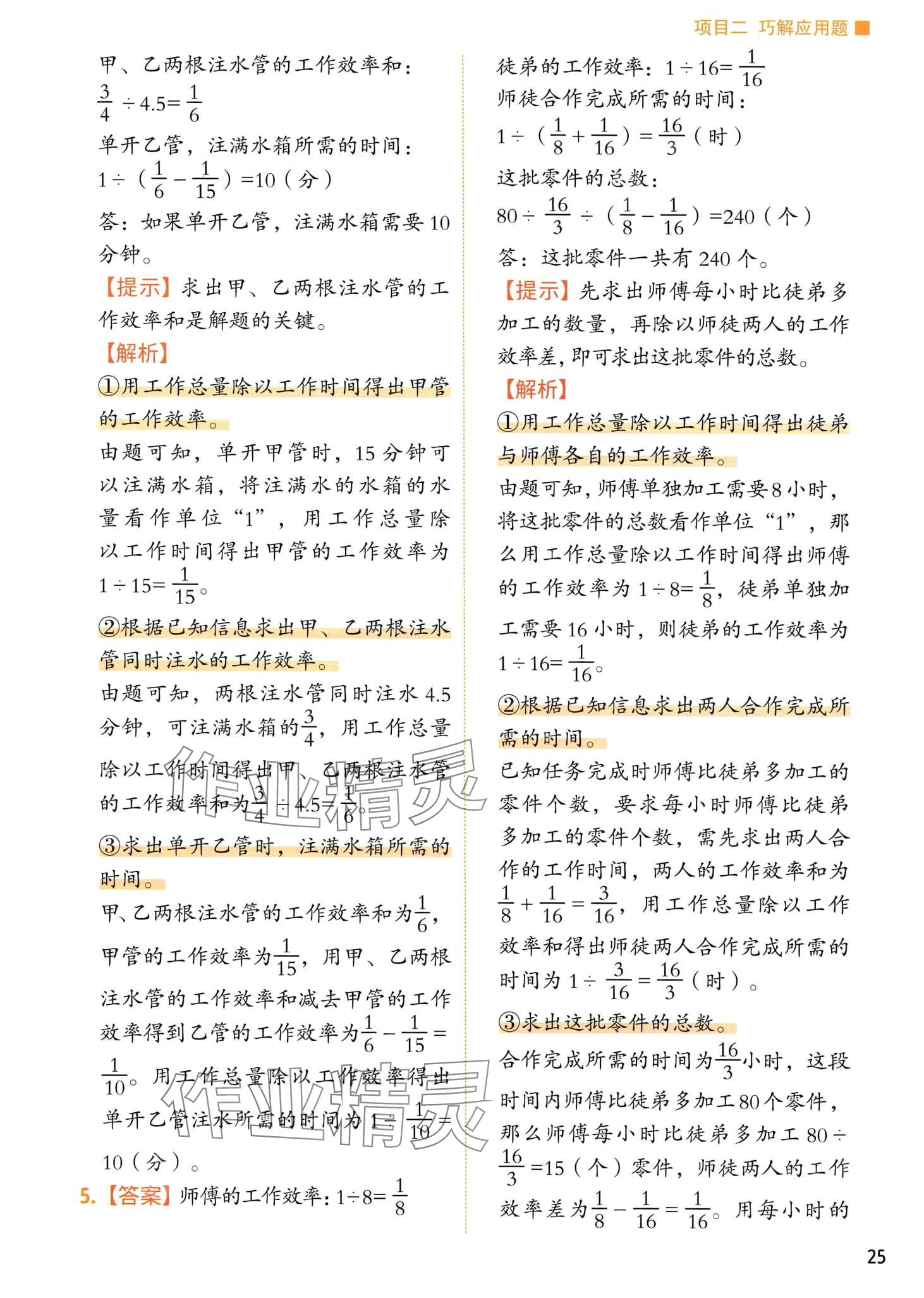 2024年黃岡新奧數(shù)舉一反三思維訓練 第29頁