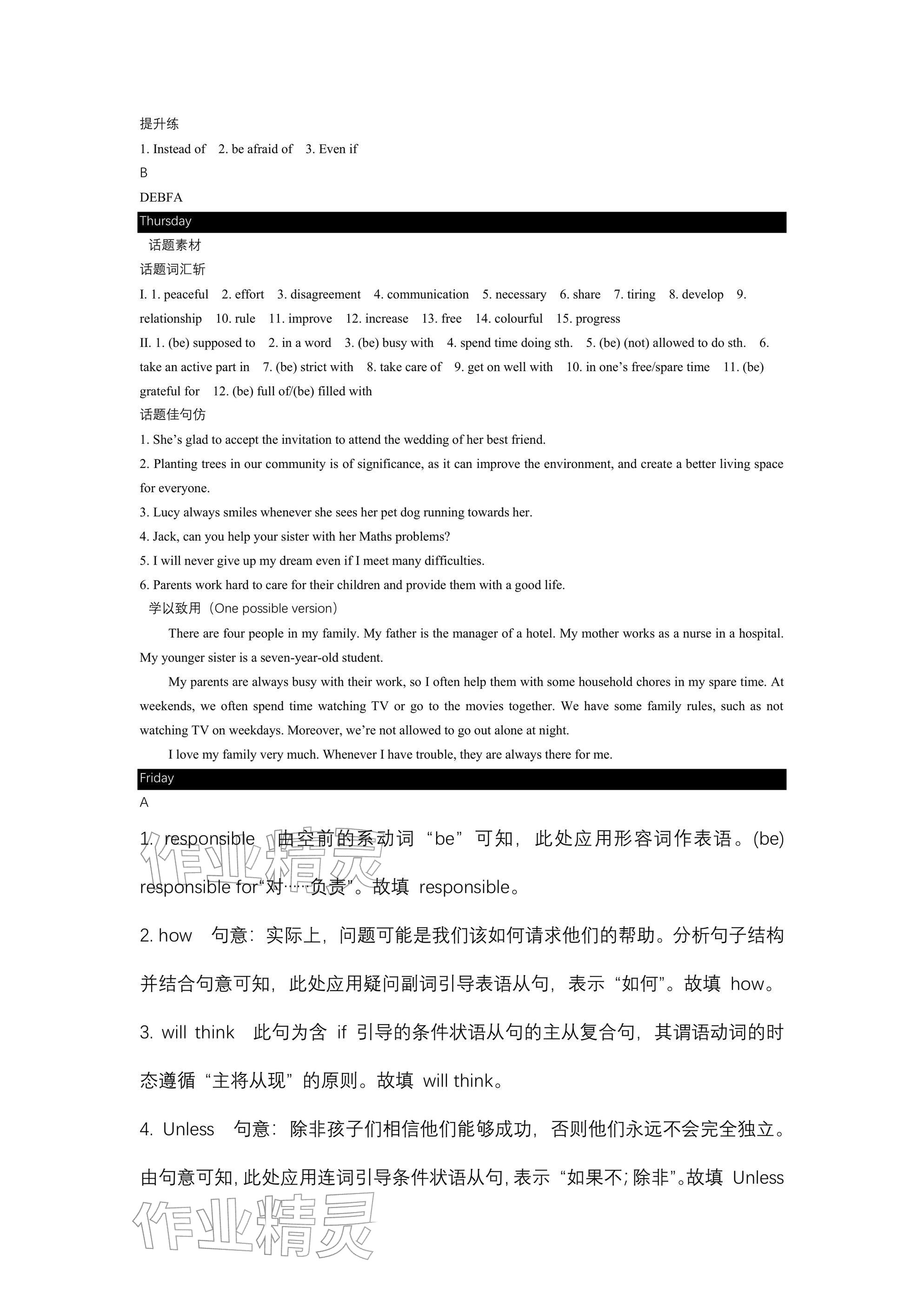 2025年春如金卷读写周计划九年级英语全一册沪教版&nbsp;参考答案第24页