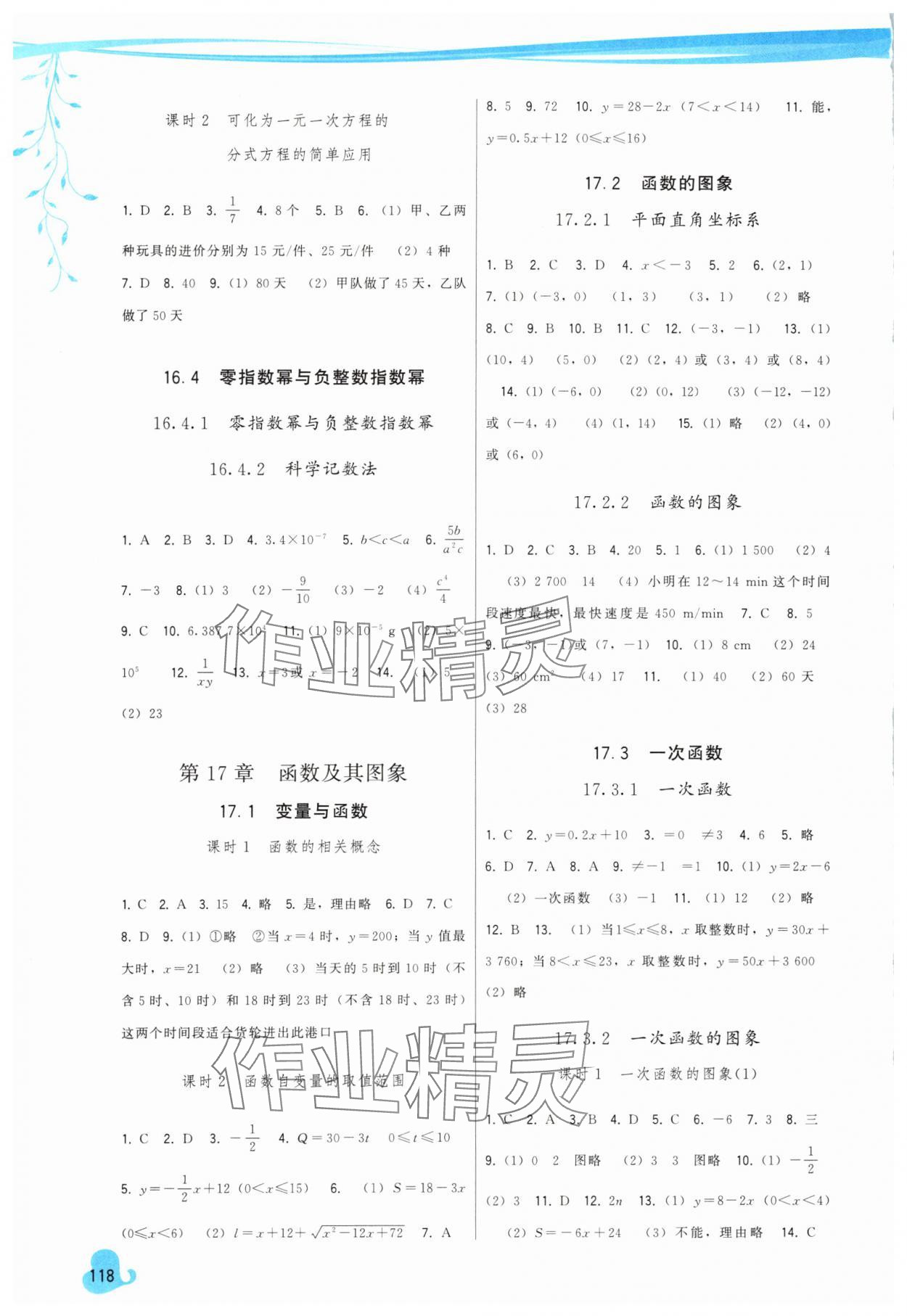 2024年頂尖課課練八年級數(shù)學(xué)下冊華師大版 參考答案第2頁