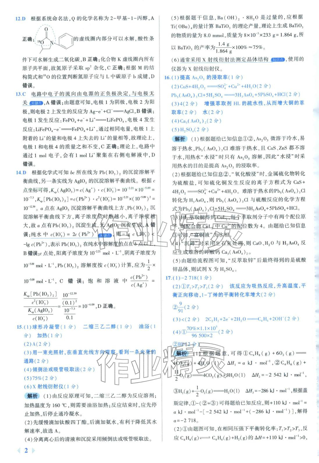 2026年53金卷优选卷汇编高中化学陕晋青宁专版&nbsp;第2页