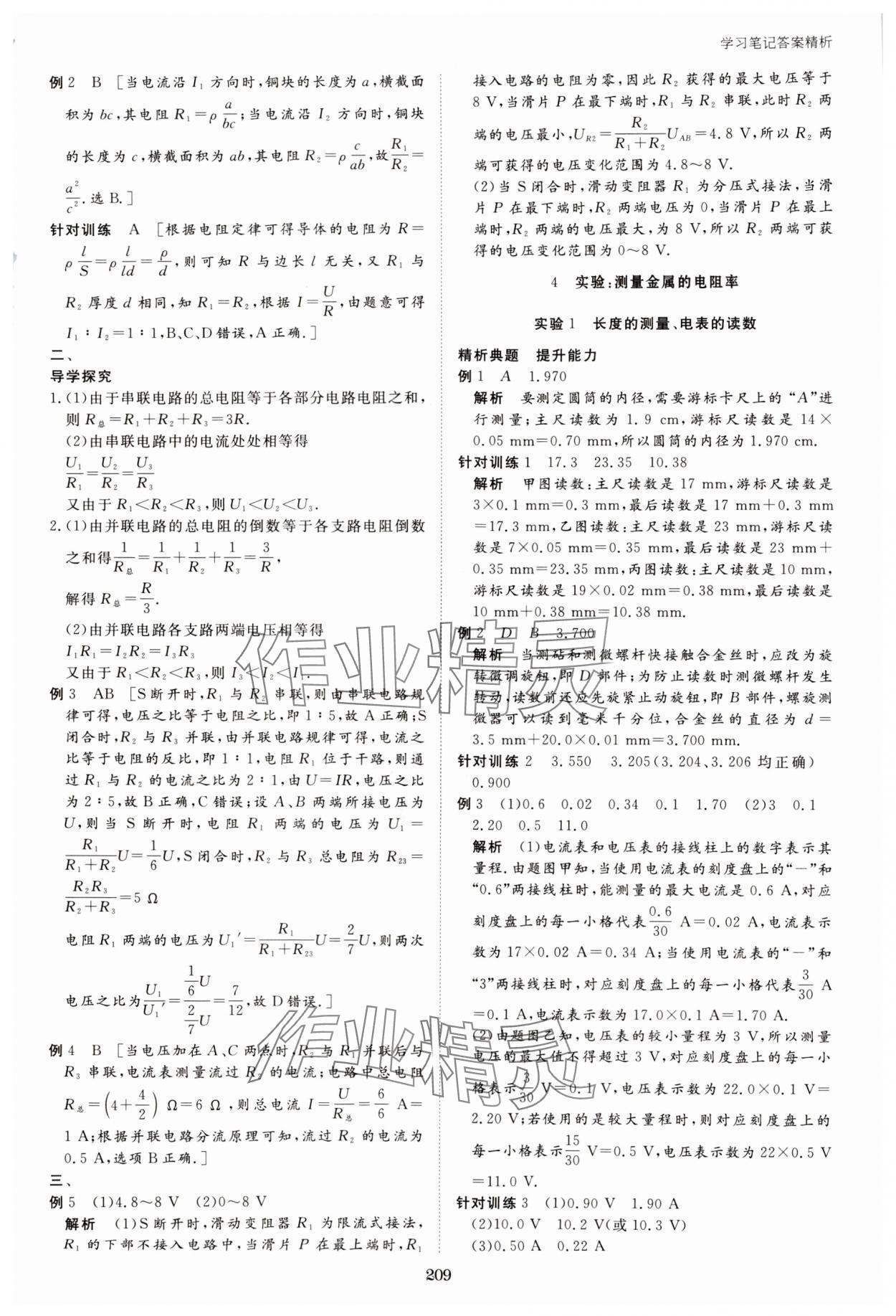 2023年步步高學(xué)習(xí)筆記高中物理必修第三冊教科版 參考答案第14頁